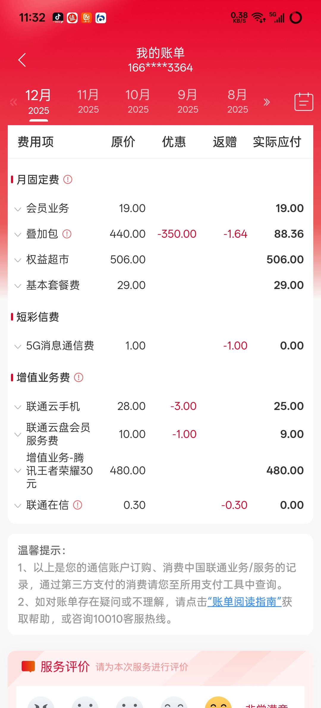 接上贴，二天出掉了600话费，还剩1800多

37 / 作者:王江还 / 