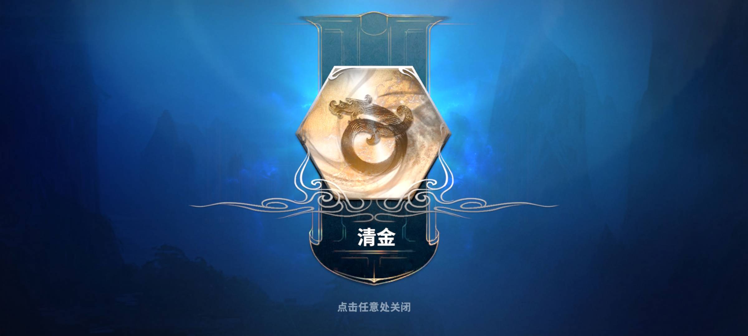 部落算是成功毕业了，段位奖励200，邀请码72，战队每周能有个10块，可惜没师徒，不然42 / 作者:带带孩子 / 