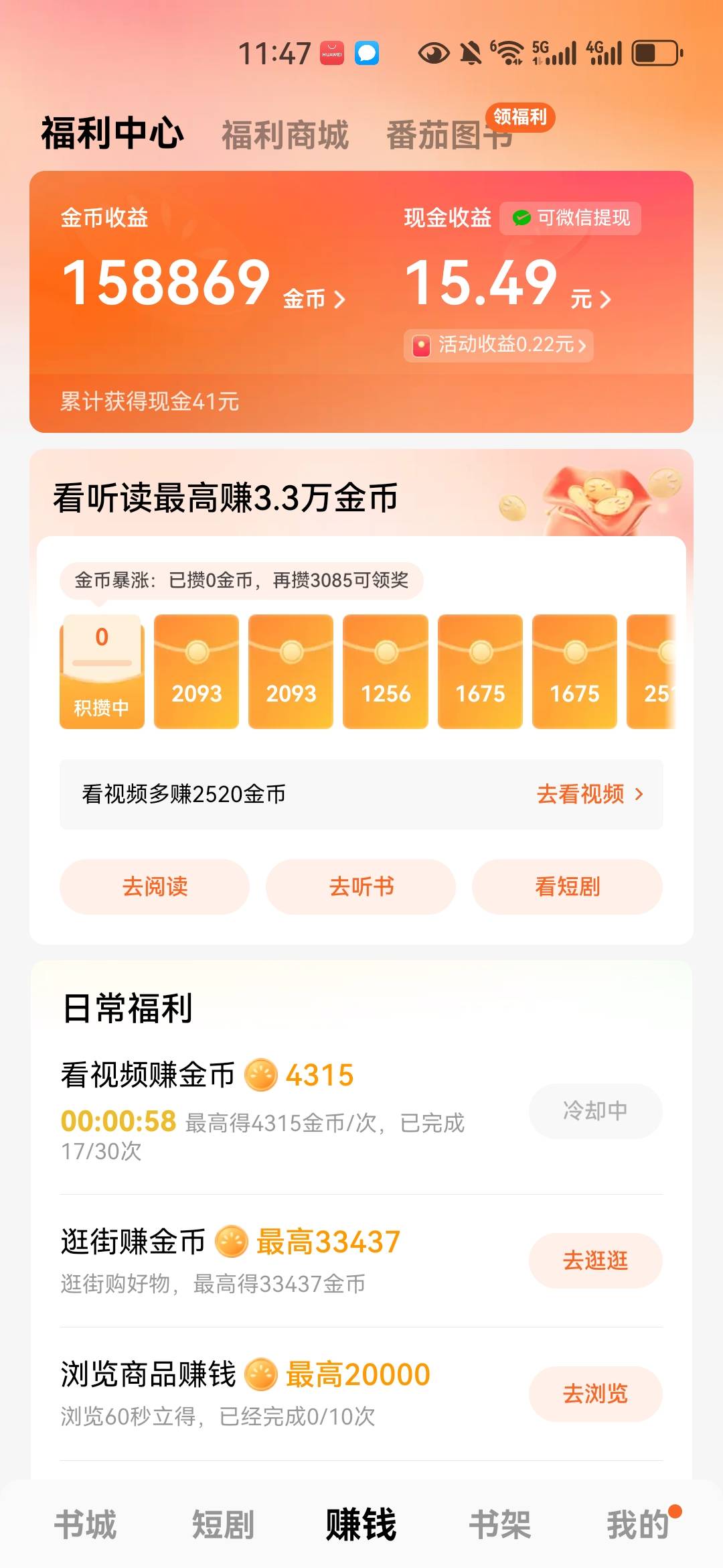 终于攒够20了，感觉比抖音极速好弄，每天30个6000固定广告，也可以1拖10，每天就看3056 / 作者:mfyx999 / 