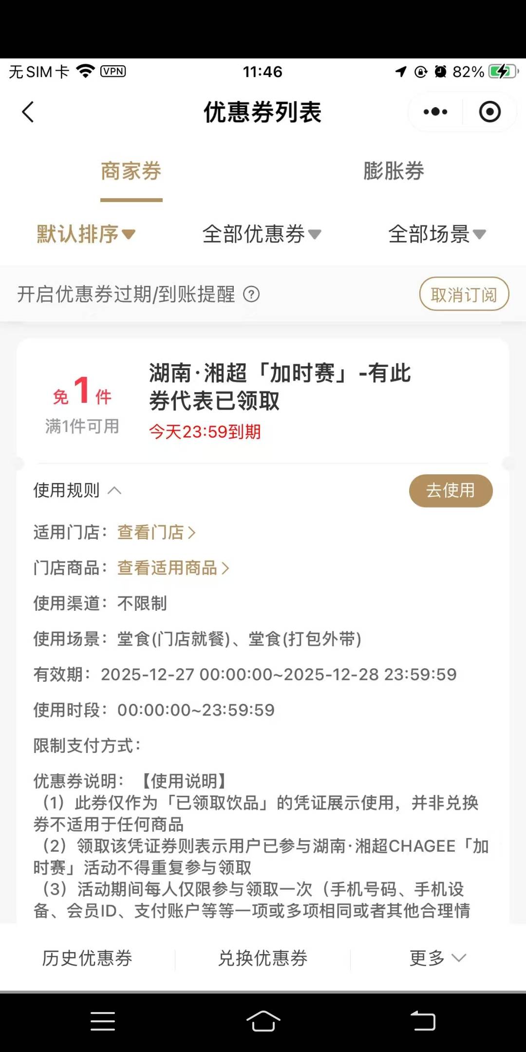 这卷怎么用啊，说是长沙可以用，定位了长沙点了长沙的霸王茶姬店，都说门店不可用！！6 / 作者:本宫驾到 / 