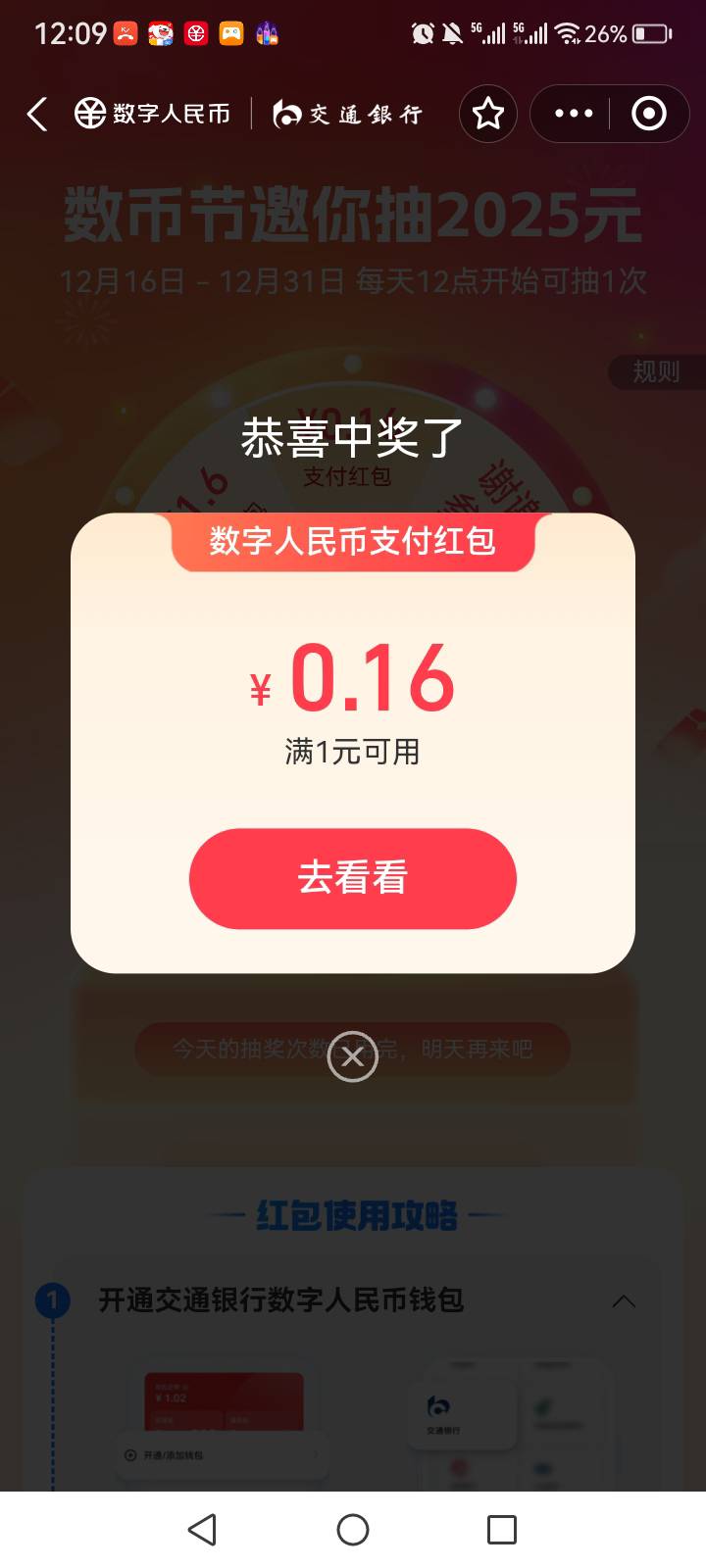 我现在去抽支付宝数币，我不信我一直0.16，老天爷不会对我这么残忍，等我消息
71 / 作者:中国银行在线客服 / 