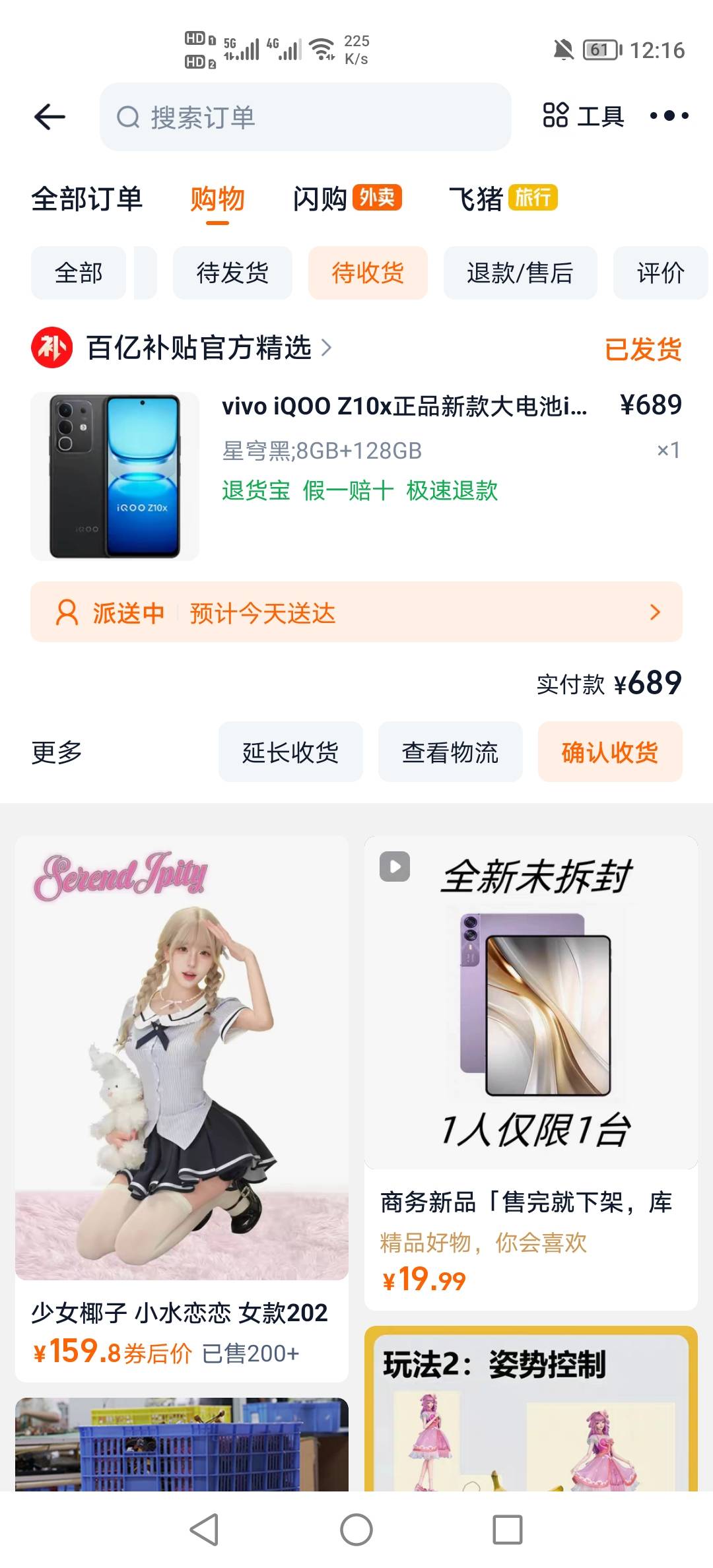 iqooz10x到货了，音质非常差，算了，等以后出去工作再给老登买点好的


92 / 作者:挂壁老哥饿了mm / 