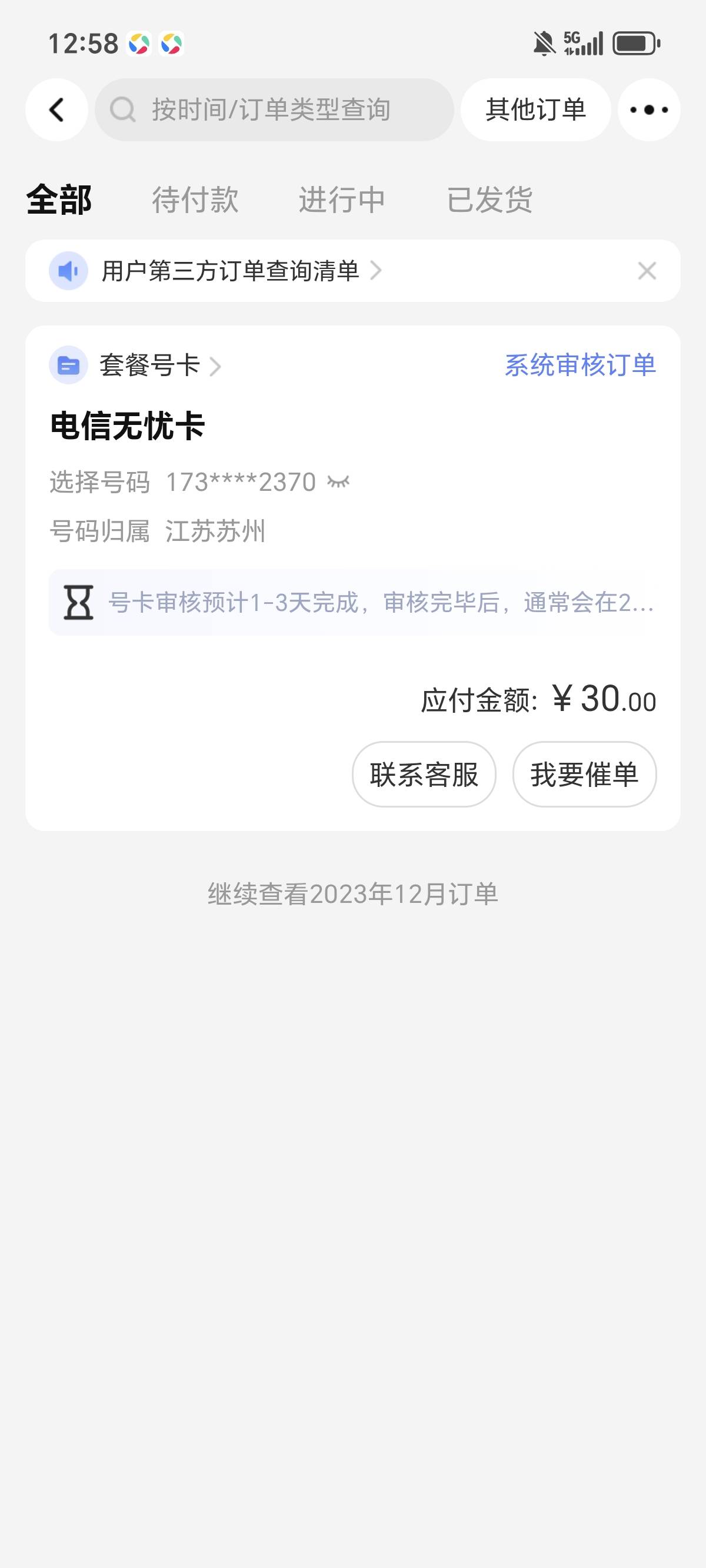 突然意识到，手机号太少

75 / 作者:鹅鹅鹅鹅的神 / 