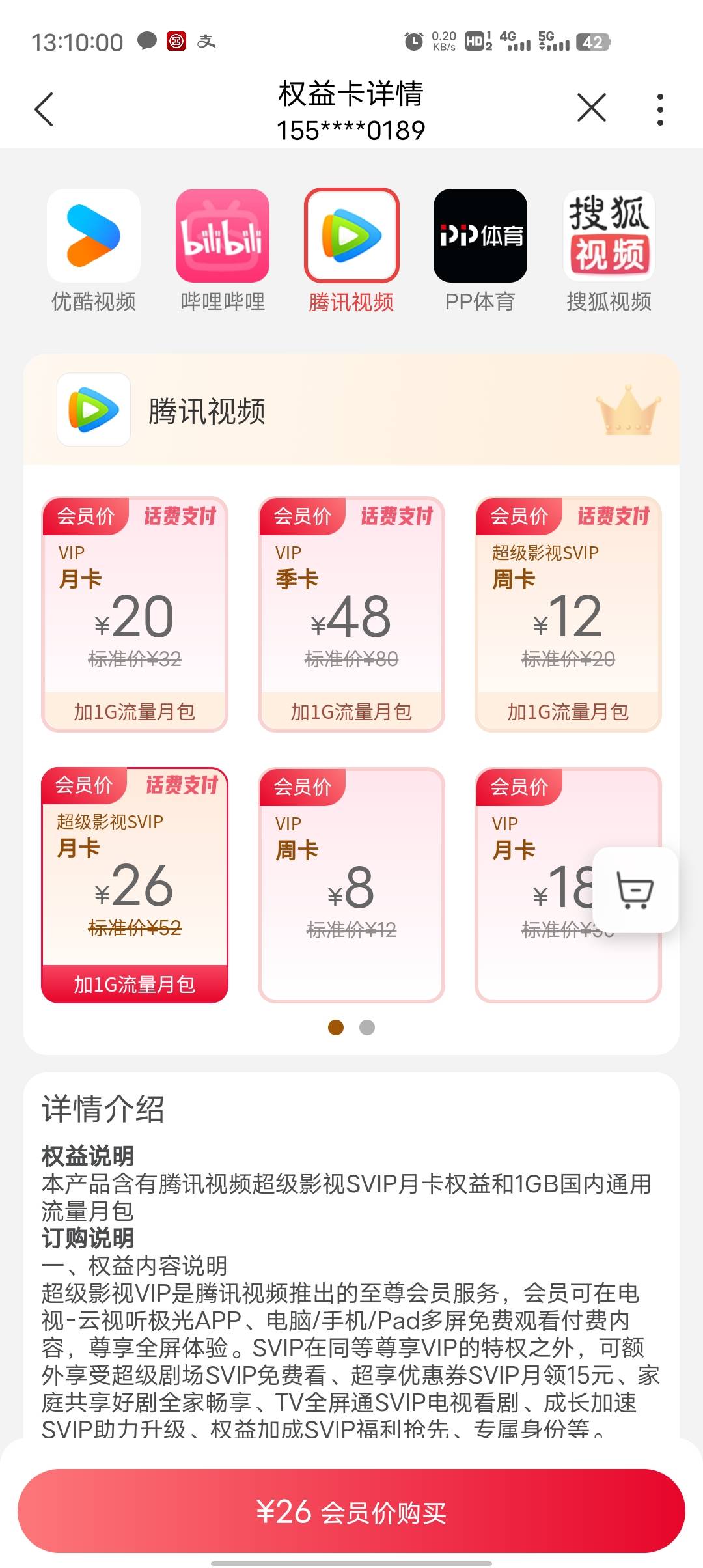 请问一下，老哥们，这个联通权益超市的腾讯超级会员一天可以几次呀

86 / 作者:幻海伴流云 / 