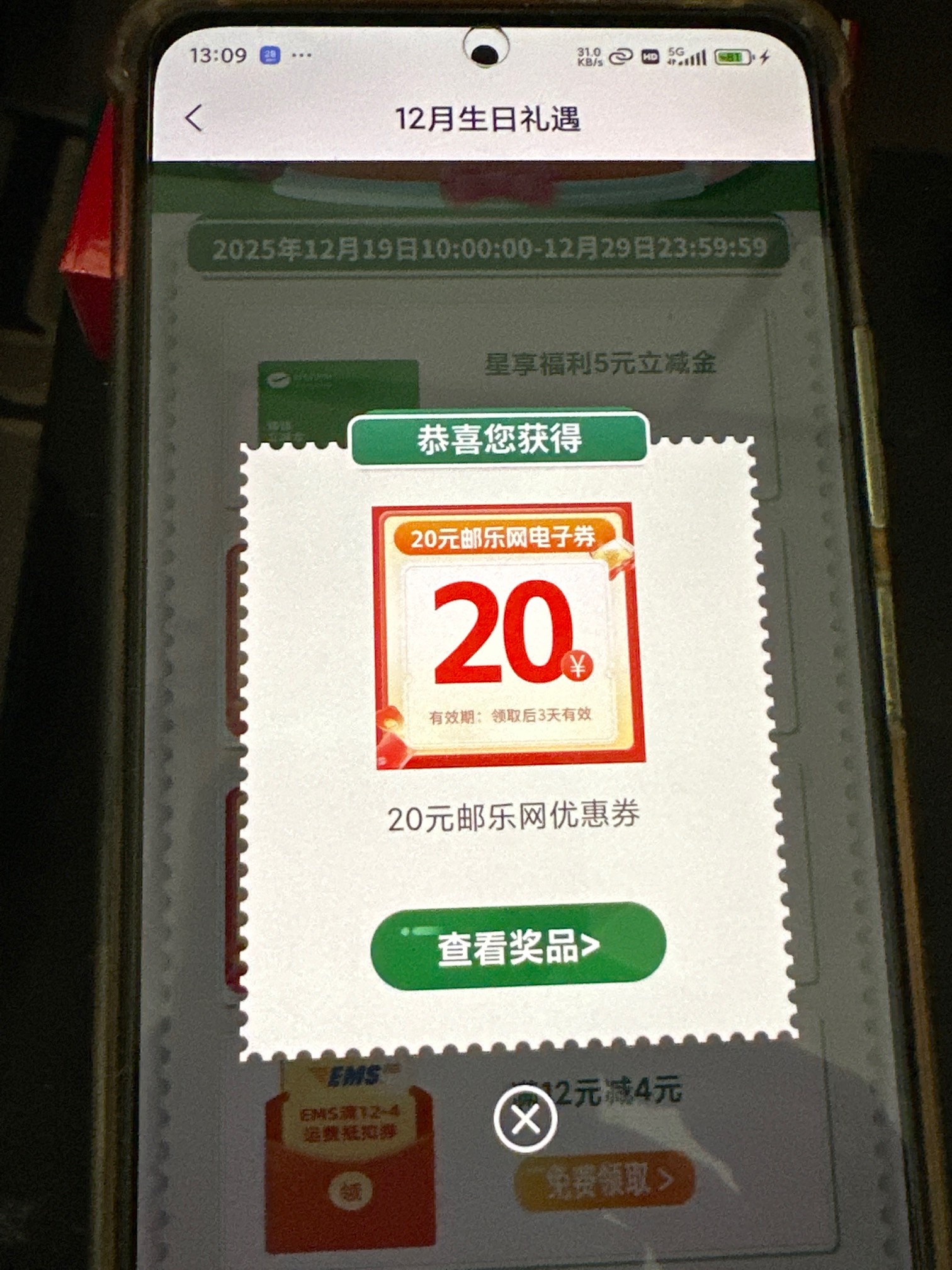 那就打邮生活20的螺丝，付款用数币付款

98 / 作者:不知明的靓仔 / 