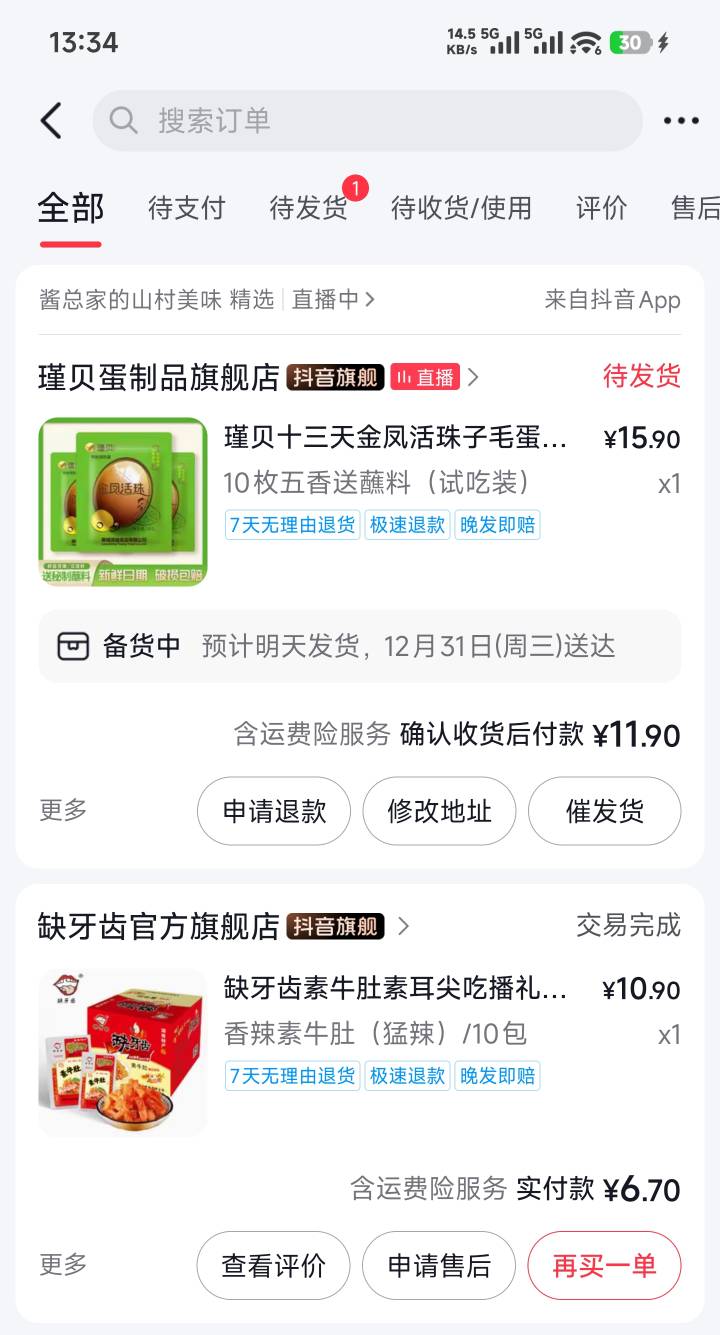 这玩意第一次吃还挺害怕的，后面越吃越上瘾忍不住又下了一单

62 / 作者:哈基米喔 / 