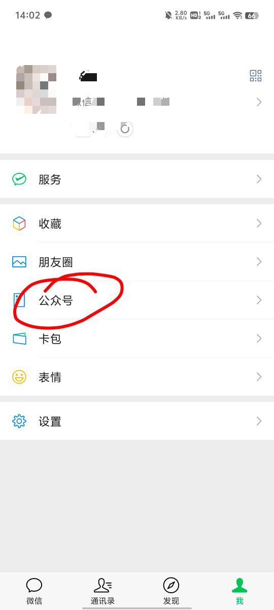 微信公众号入口，这里面有个被封禁的公众号，删也删不了，点也点不开


31 / 作者:提莫大王 / 