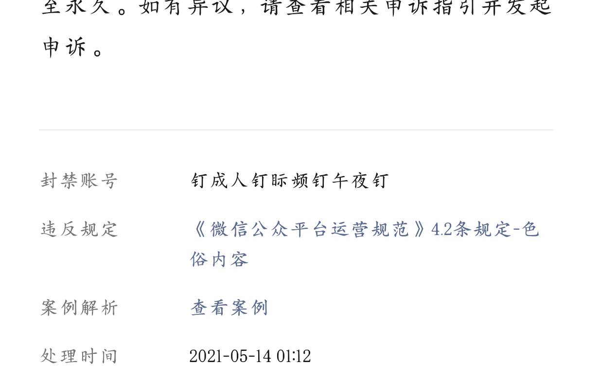 微信公众号入口，这里面有个被封禁的公众号，删也删不了，点也点不开


60 / 作者:来个粘豆包儿 / 