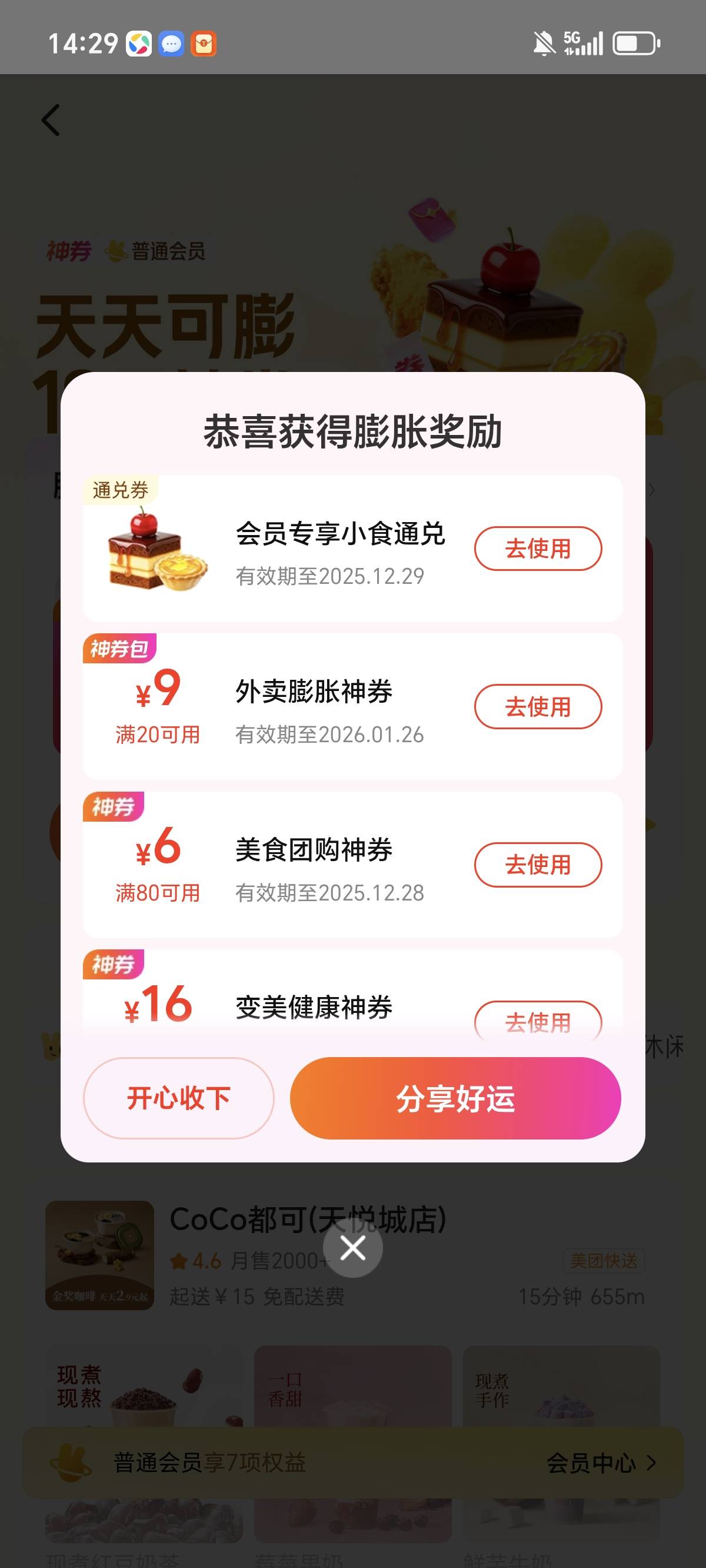 美团神券.2买20，也是回本了这波

90 / 作者:鹅鹅鹅鹅的神 / 