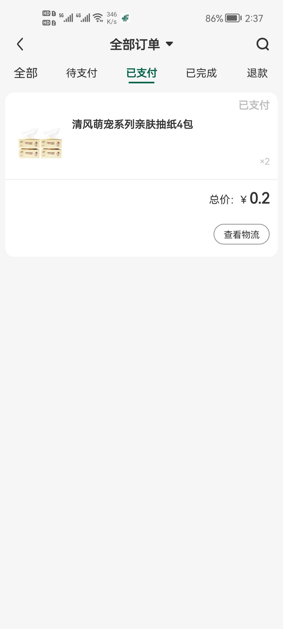 立减金没了，打点生活用品算了，用的邮储数币三类钱包，应该不会退款吧，老哥们

21 / 作者:二次元黄大仙 / 