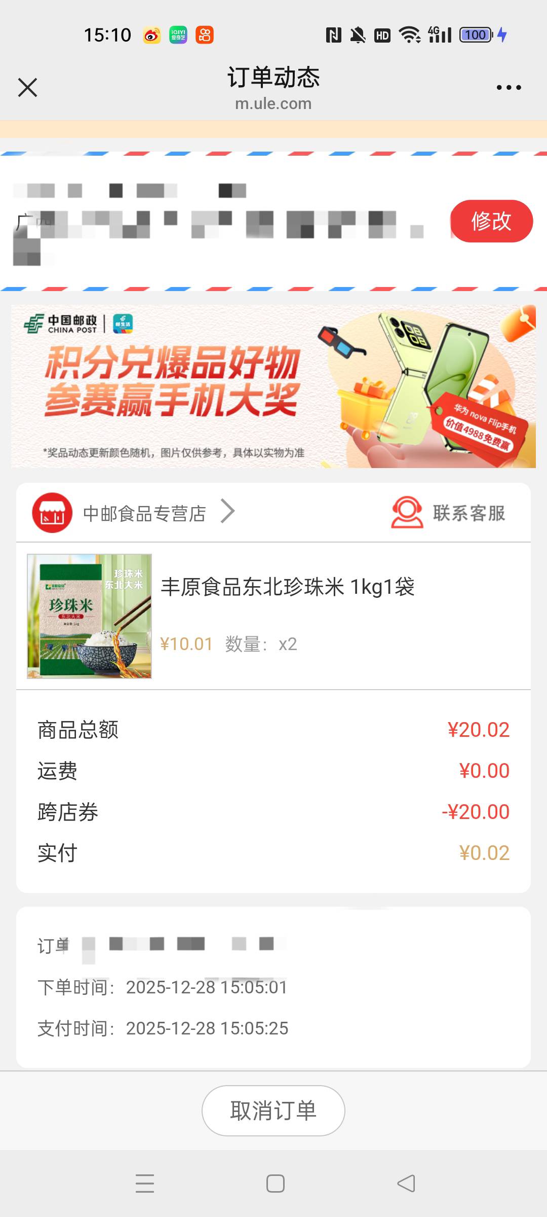 老哥们，邮生活下单了注销会发货吗

91 / 作者:屁兜 / 