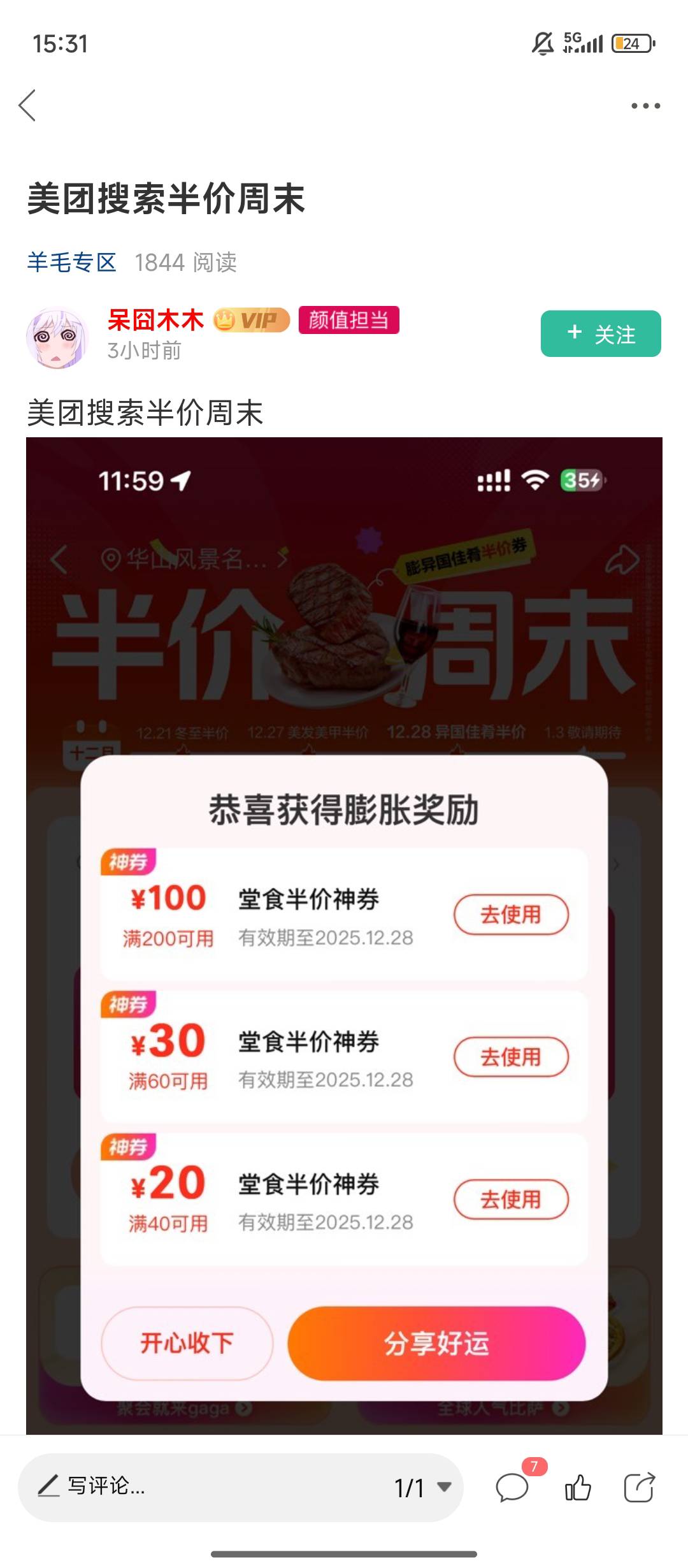 实在没毛给老哥们发个吧，别的老哥发的，美团半价周末神券，自己的用完了去闲鱼收别人31 / 作者:熙呀熙 / 