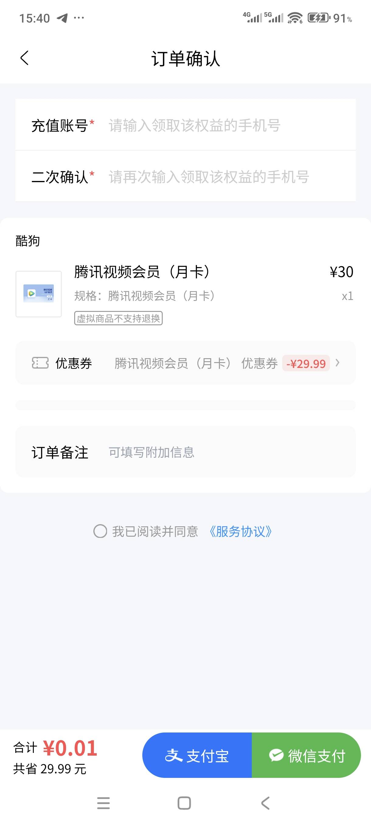 腾讯视频会员月卡有没有收的，直充

83 / 作者:澈映 / 