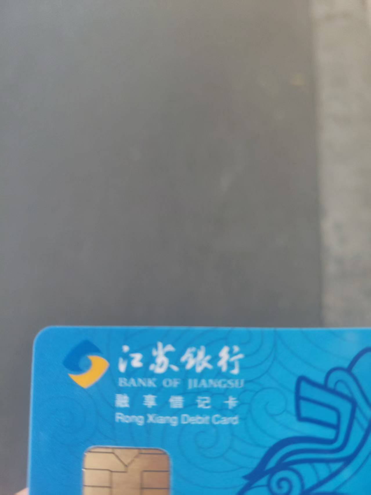 江苏银行一类开卡成功，但是只能柜面使用

78 / 作者:鹅鹅鹅鹅的神 / 