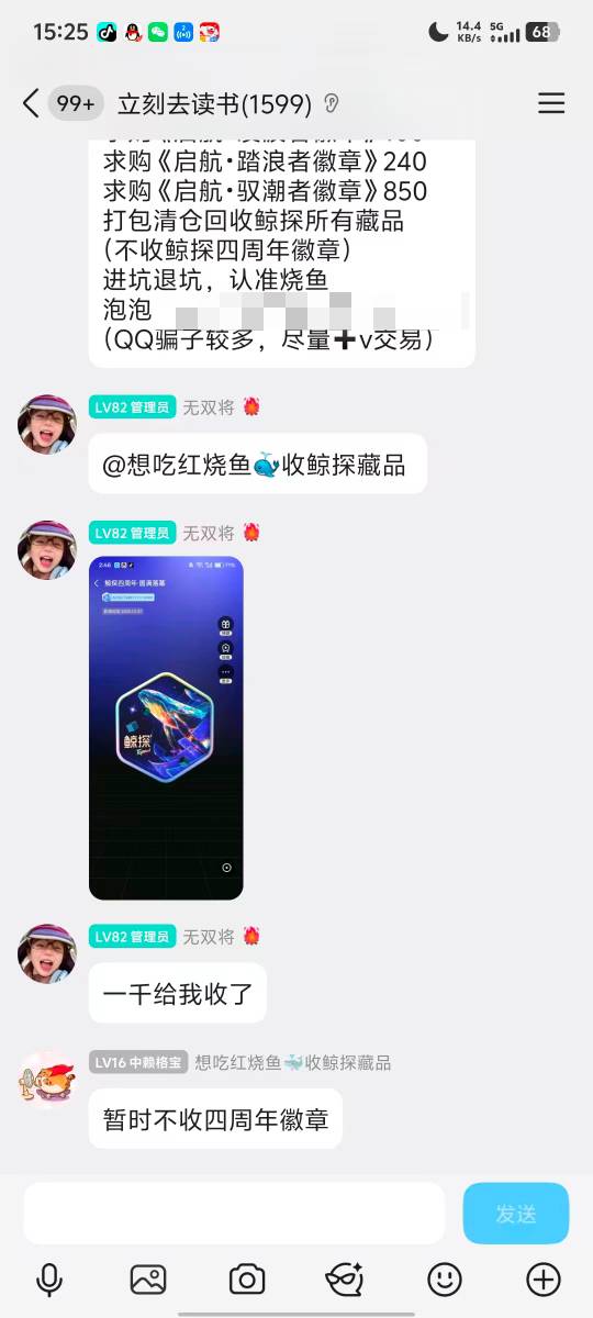 鲸探还有老哥捏着吗？收货佬抵制了开始

34 / 作者:yz爱你 / 