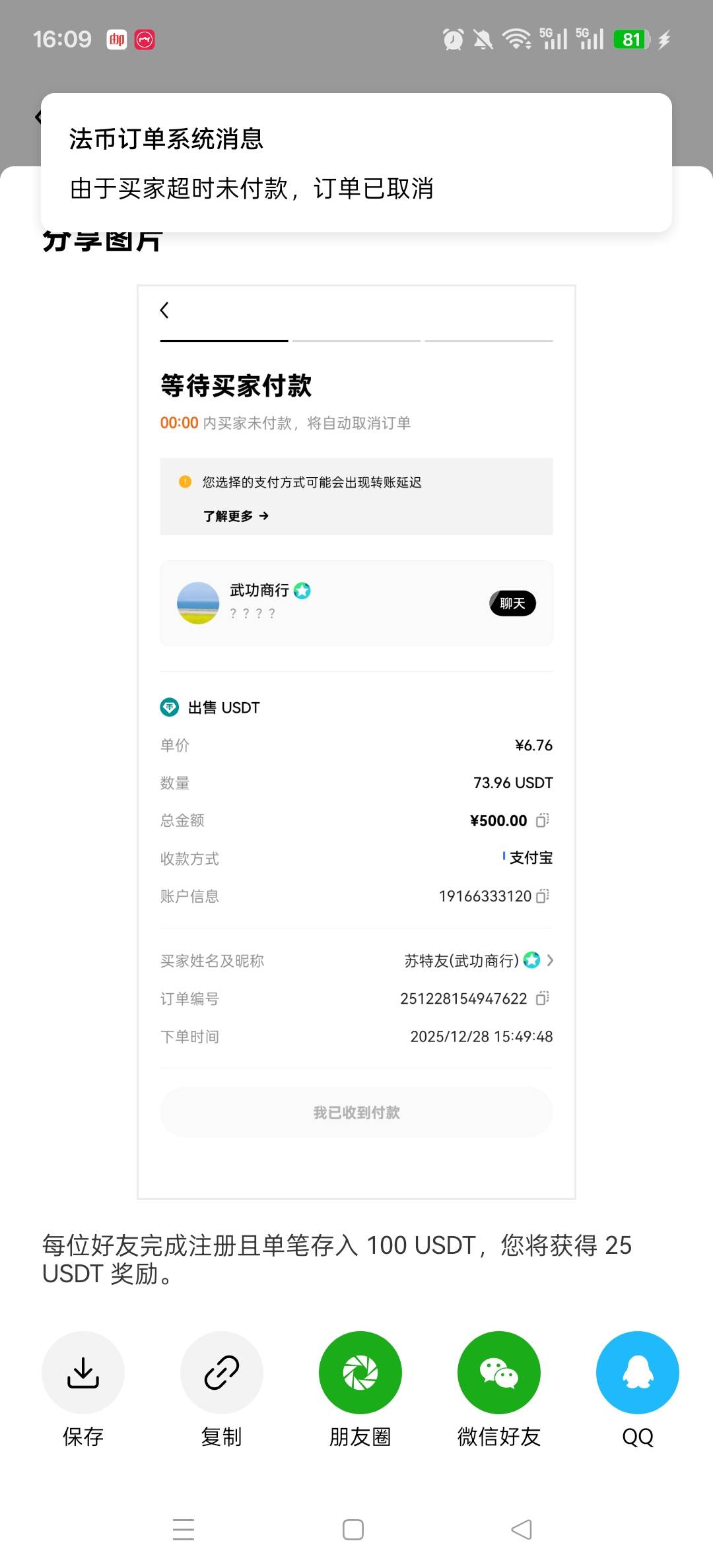 欧易老板大气出售给他500付款了他不点已付款我想点确认收款都点不了

67 / 作者:非凡婚纱 / 