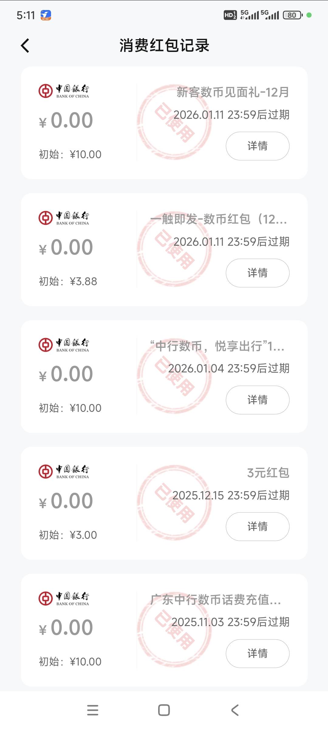 中行第一次飞北京，搞了23.88数币+5+6.66+6.18立减，然后退卡一气呵成



19 / 作者:花心大萝贝 / 