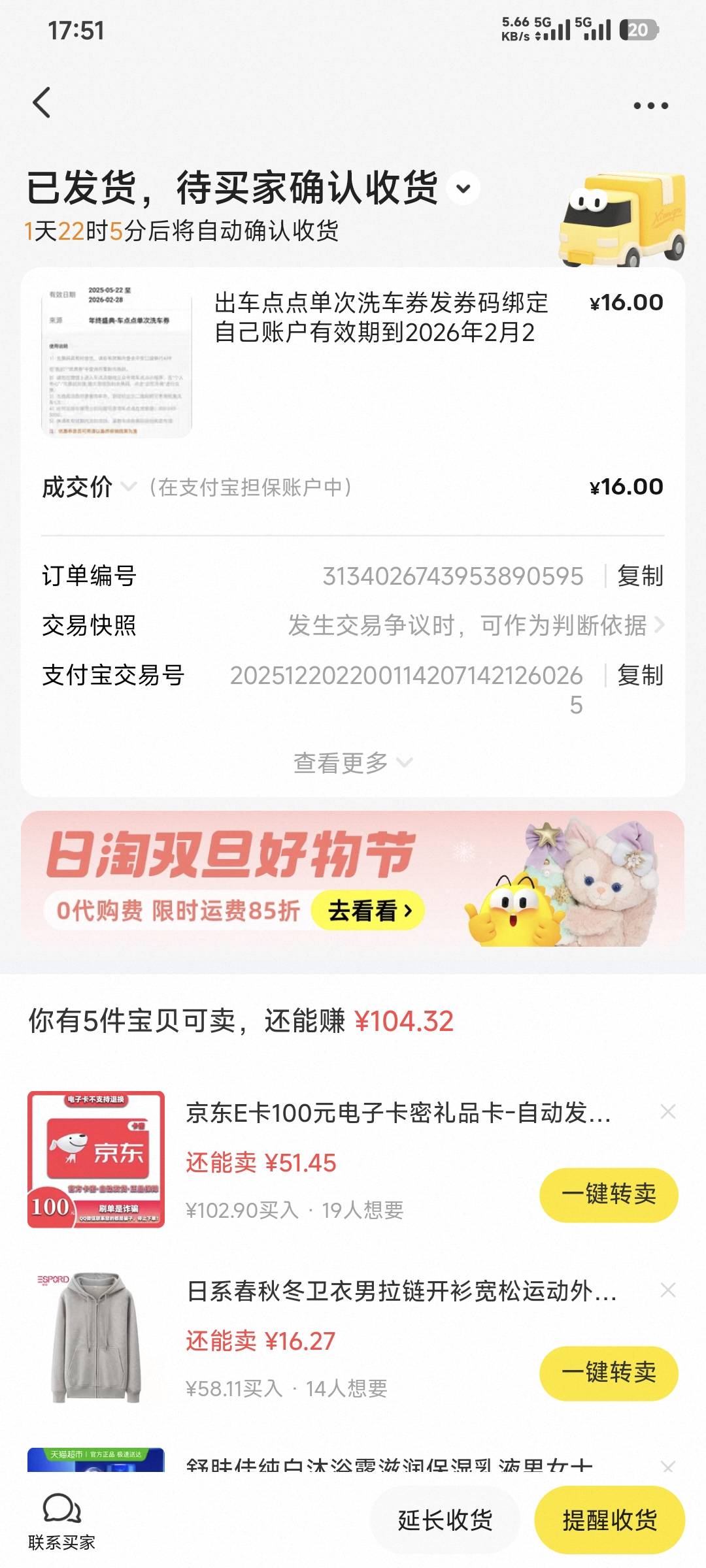 以后再也不卖货给小仙女了，已读不回卡最后一天自动收货


88 / 作者:卡农豆包 / 