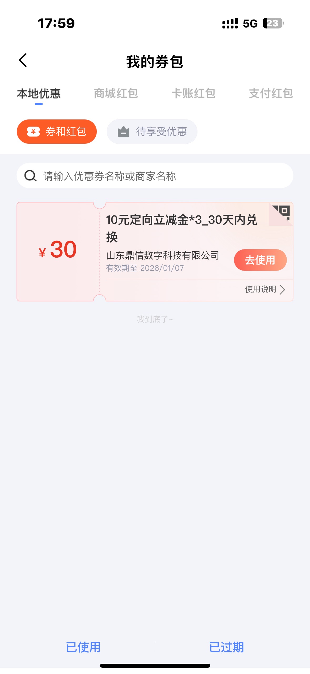 这30立减还真卖不出去了吗？
哎，8出都没有人要
广东兴业信用卡（除深圳），可以在美78 / 作者:大圆先生 / 