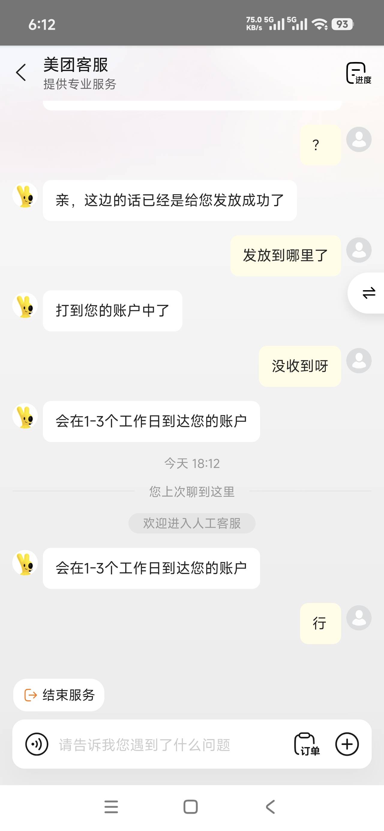 小美人工赔付的20，不到账，什么情况，是不是上次玩过体验感很差的原因

50 / 作者:飞翔的小法 / 