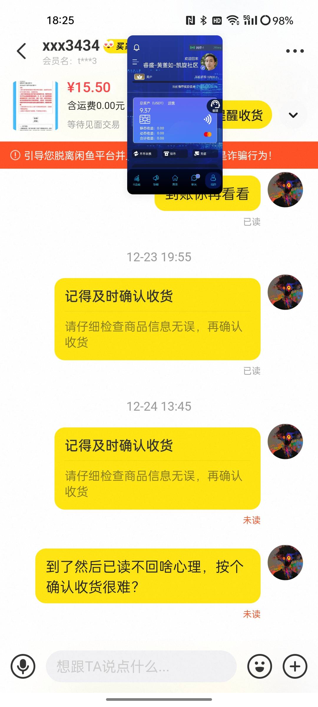 以后再也不卖货给小仙女了，已读不回卡最后一天自动收货


30 / 作者:那边了 / 