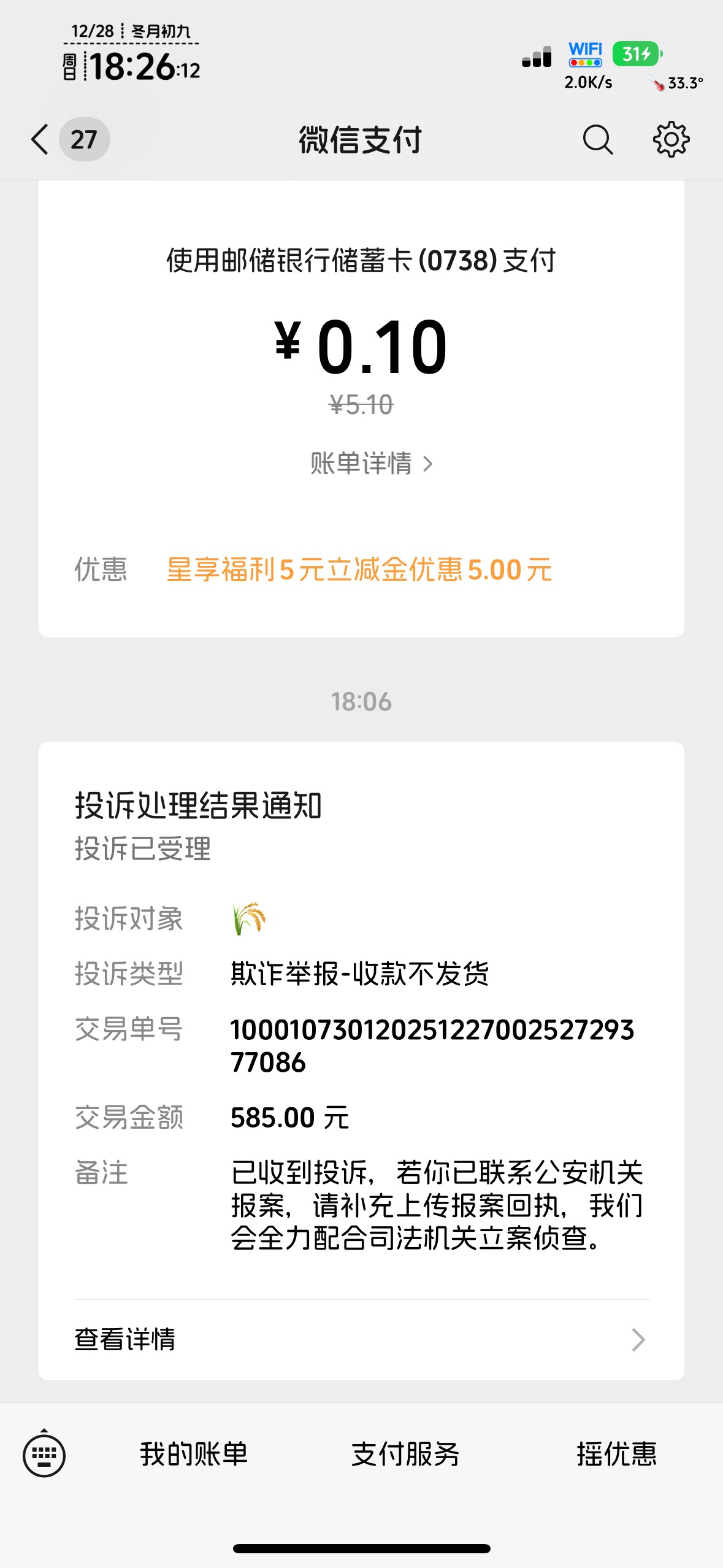 又又又被骗了，过年还想整点好的，飞机买三条雨花石，转账后直接拉黑踢出群。买的还是75 / 作者:不知明的靓仔 / 