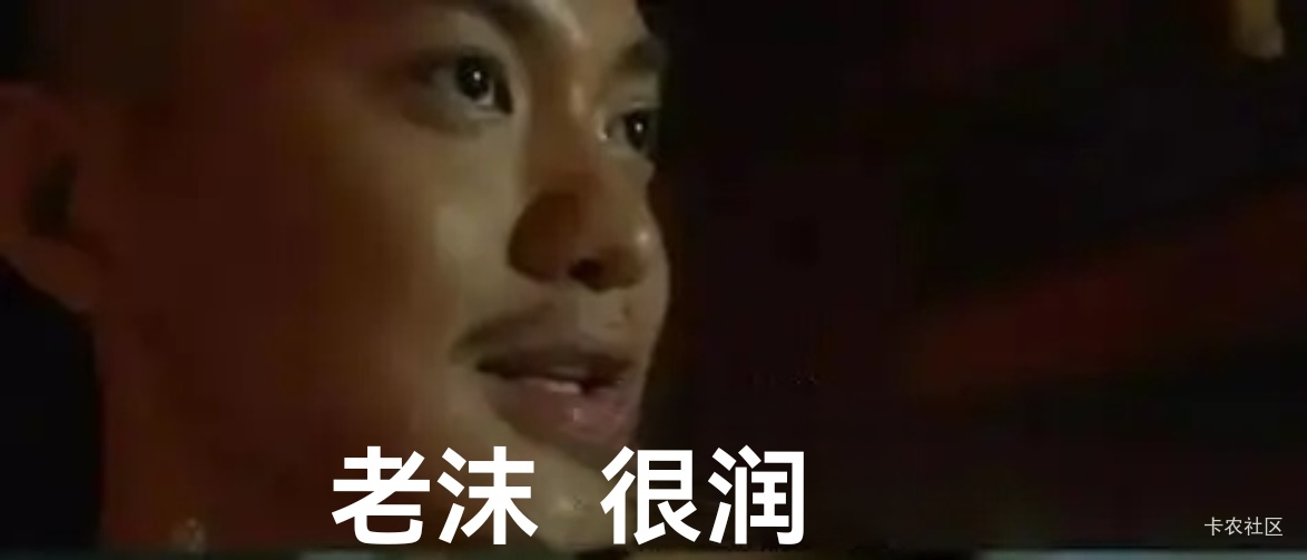 老沫，很润，究竟有多润，有没有老哥解答一下

10 / 作者:男人回头不迟 / 