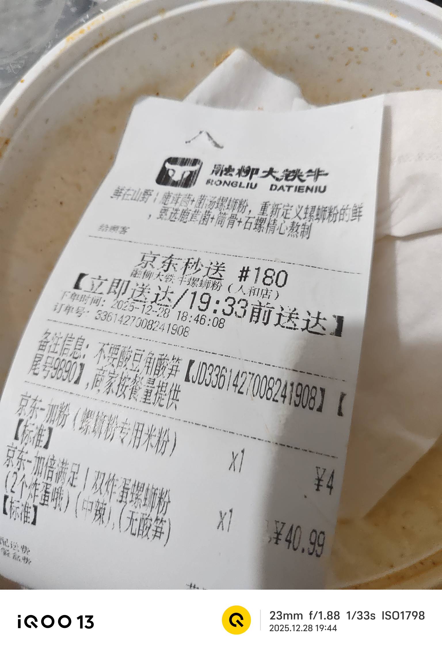 这家螺蛳粉好吃，一天估计能有个200单，外卖单子是宽的说明店家挺有钱的

26 / 作者:牢大 / 