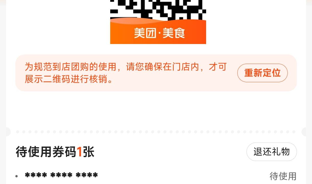 老哥们，出了个团购。怎么显示这种，人家到店扫不了

89 / 作者:我是麻花疼的爹 / 