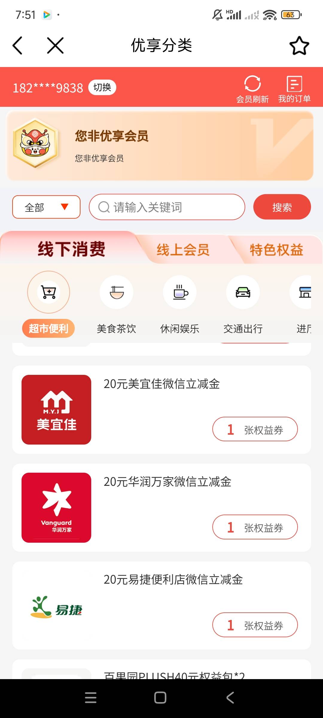 移动美宜佳这种，能直接去店T出来吗

58 / 作者:ken920428 / 