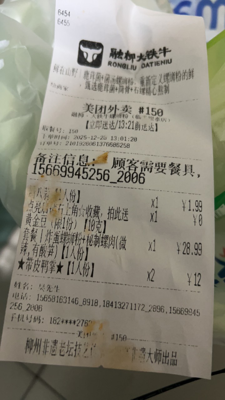 这家螺蛳粉好吃，一天估计能有个200单，外卖单子是宽的说明店家挺有钱的

75 / 作者:清晨入古寺 / 