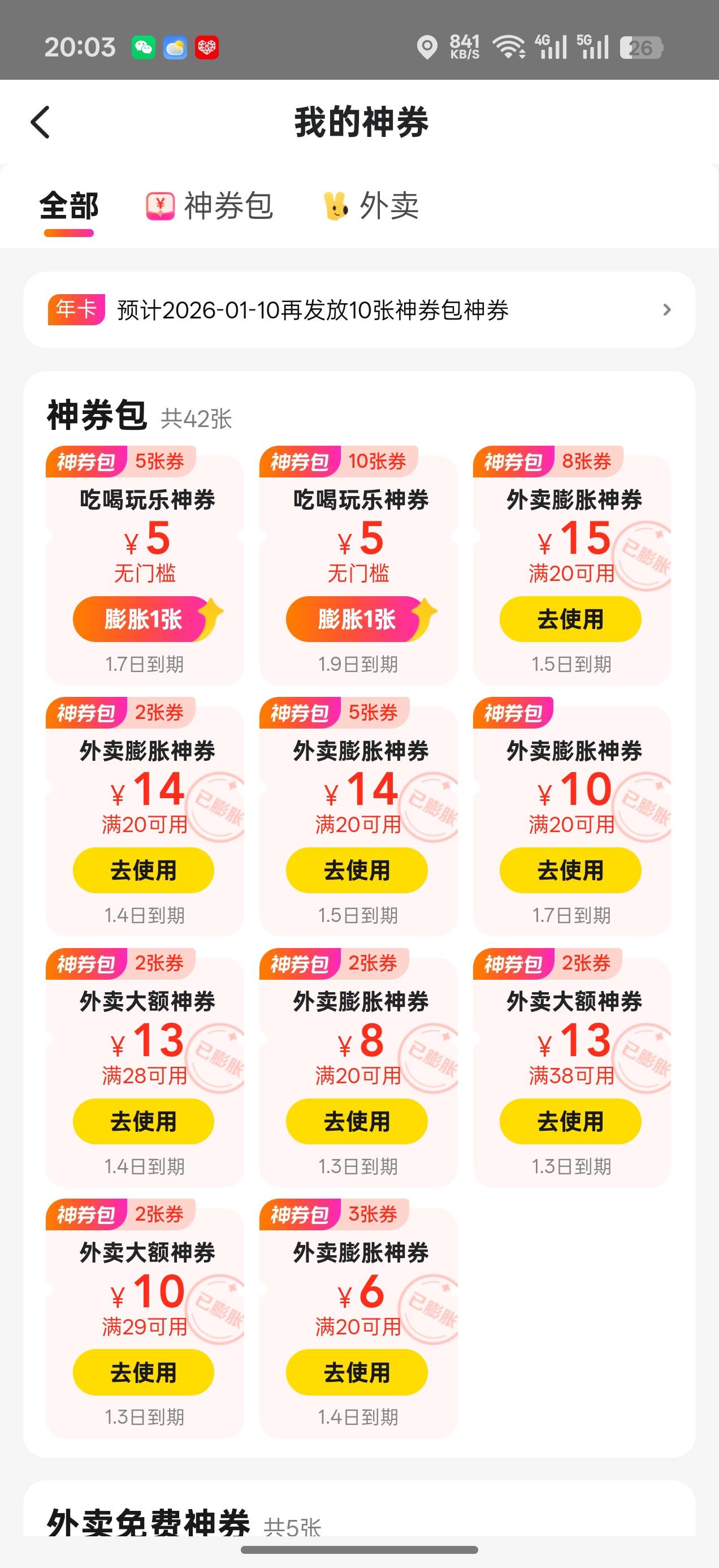 老哥们这种美团15-11/12怎么弄的，我膨胀都是20-9这种

54 / 作者:明敏你好 / 