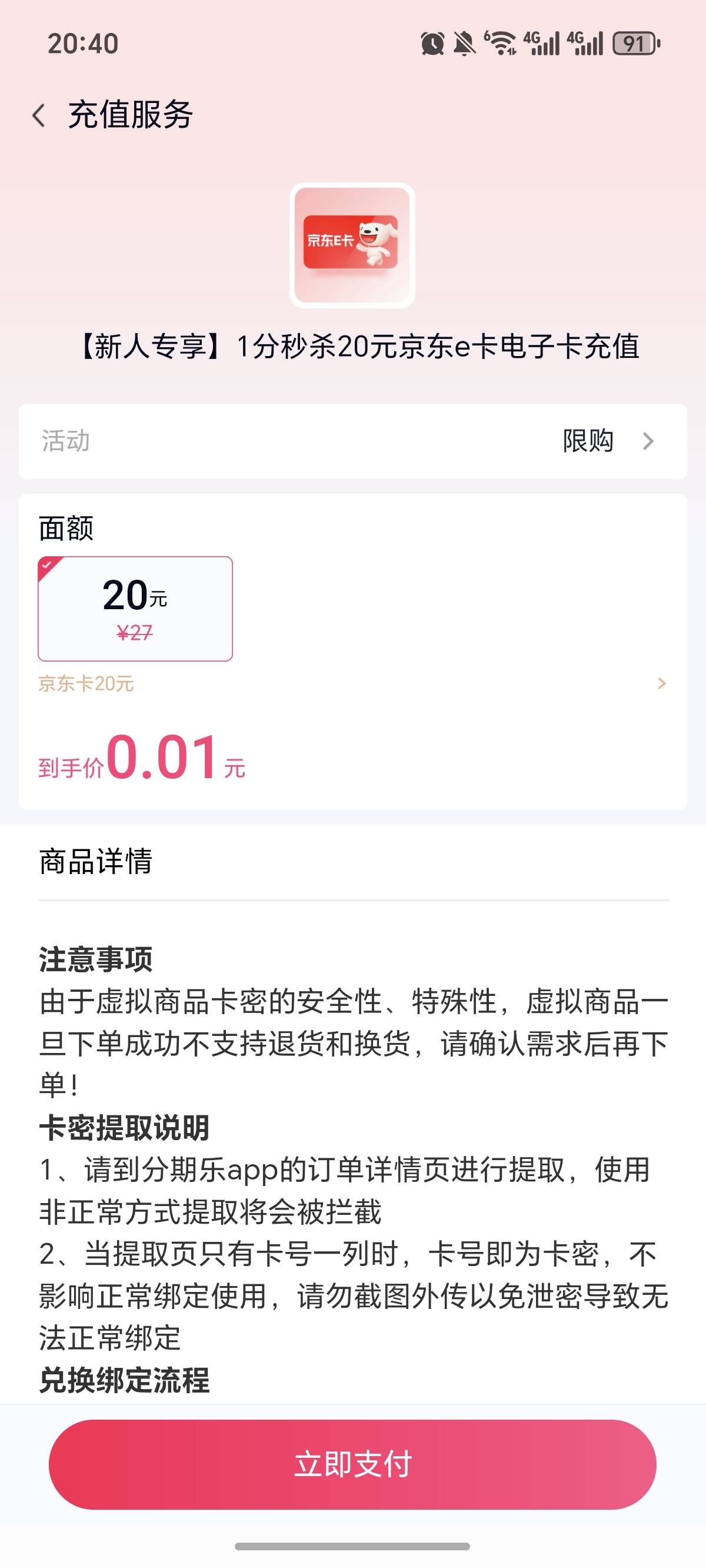 分期乐，一分购买20E卡


27 / 作者:逞强- / 