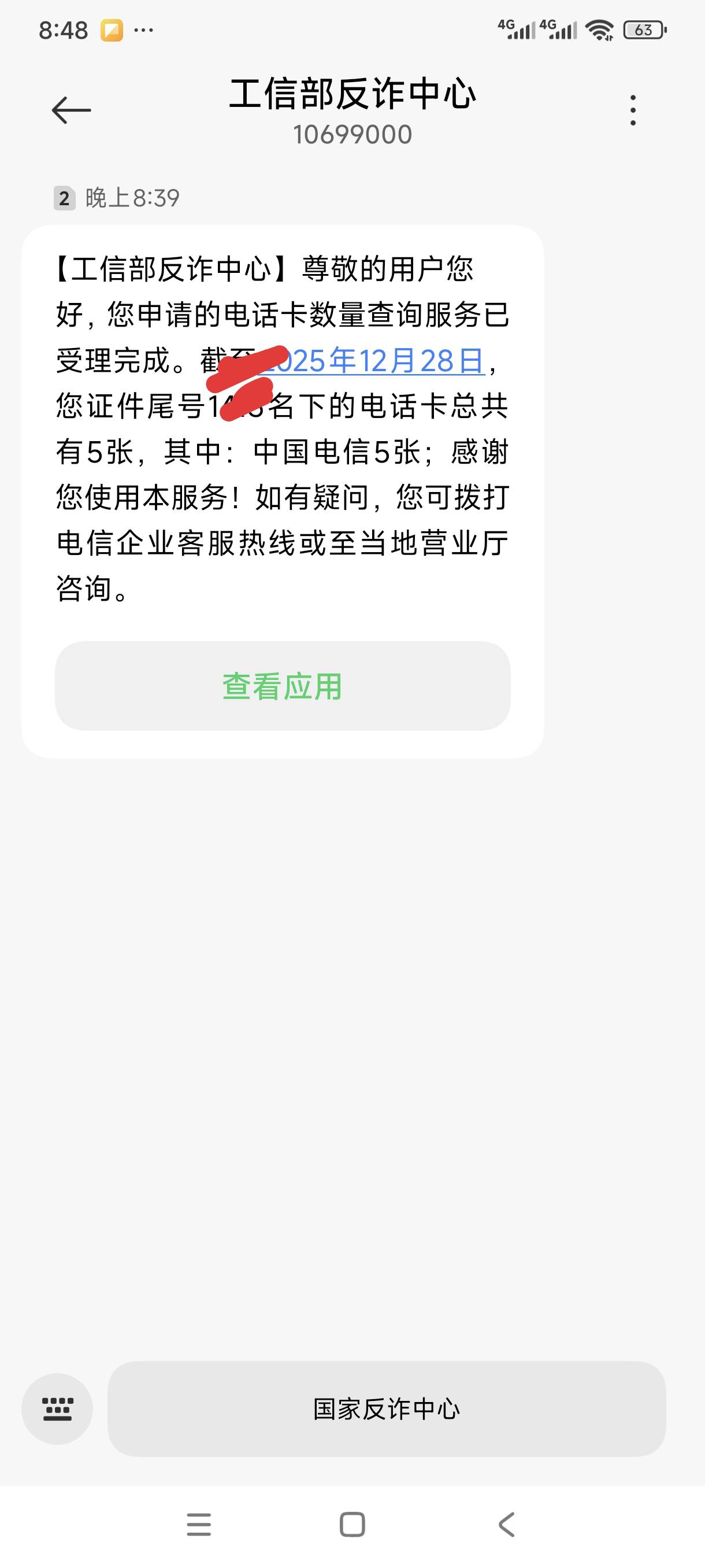老哥们，这是不是代表名下实名的只有5张，以前办过其他的没用的自动销户了是吧。

52 / 作者:放羊人 / 
