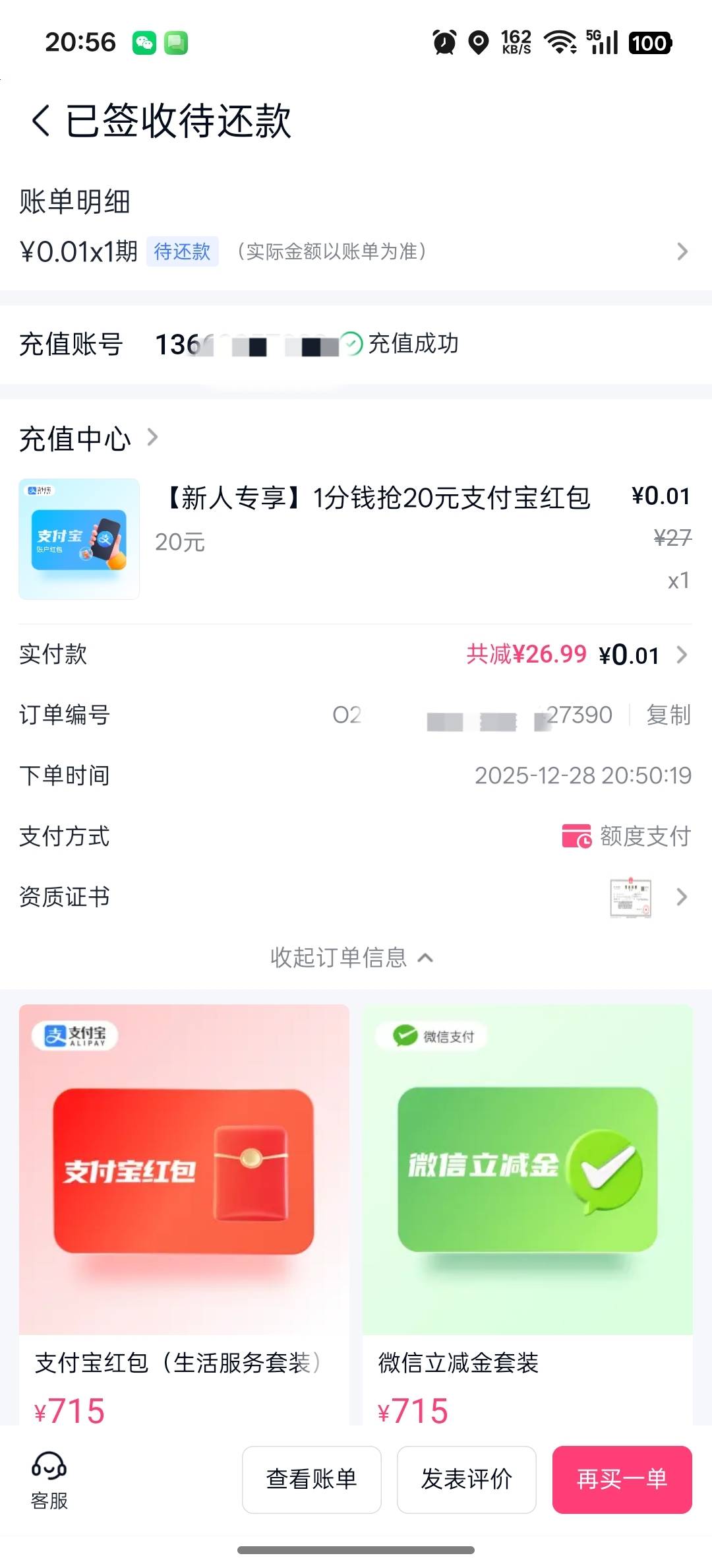 分期乐拿下了，直接立减金秒到账


40 / 作者:哦来咯女 / 