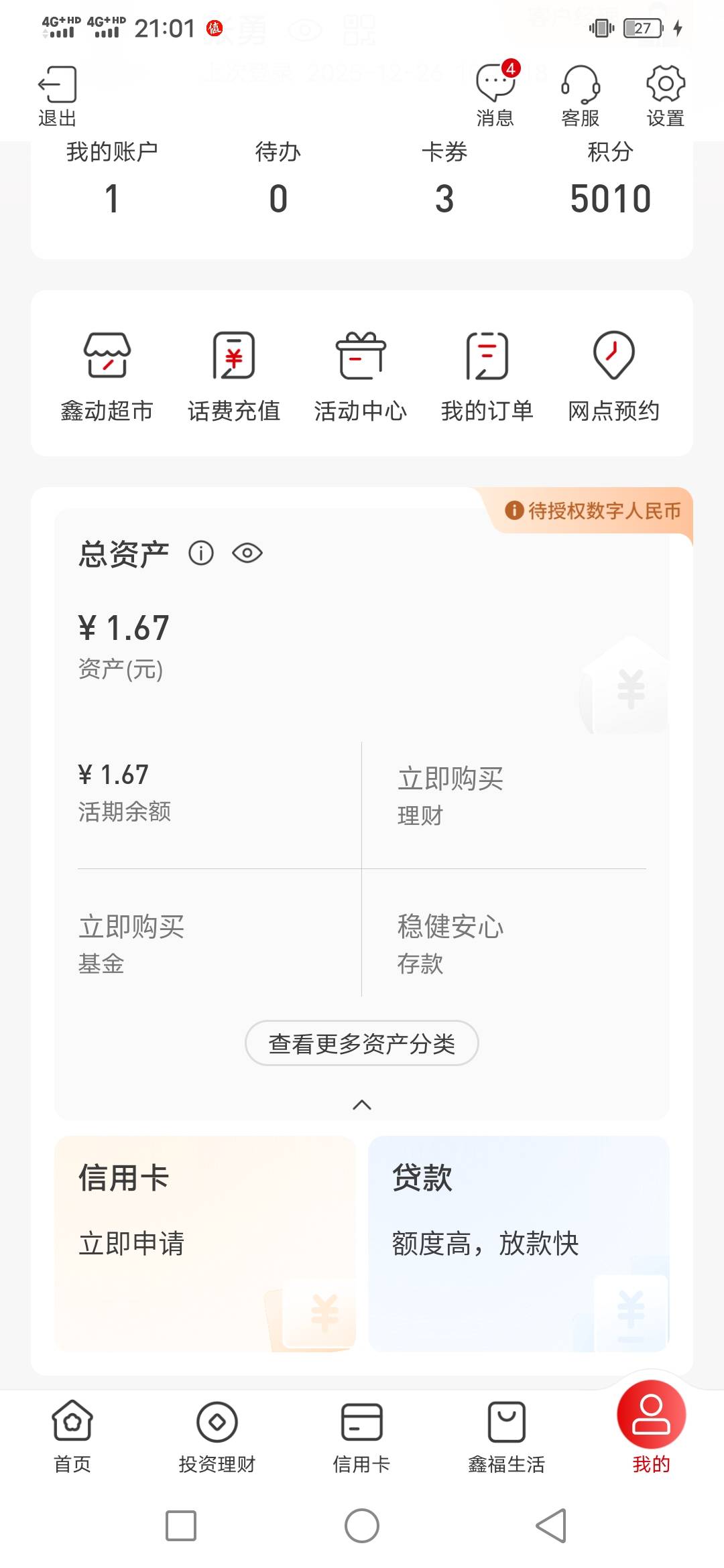 南京银行5000积分可以兑换啥子嘛？？

96 / 作者:啦啦啦啦588 / 