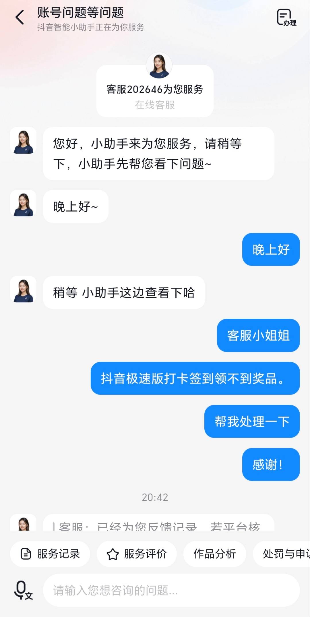 老哥们：抖音极速版打卡签到两个帐号160毛，现金预计24小时内到帐，抖音人工客服办事47 / 作者:轻舞飞扬2030 / 