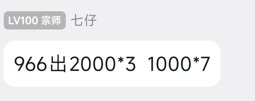 家人们，300e卡，290有人要吗
92 / 作者:嫦源87 / 