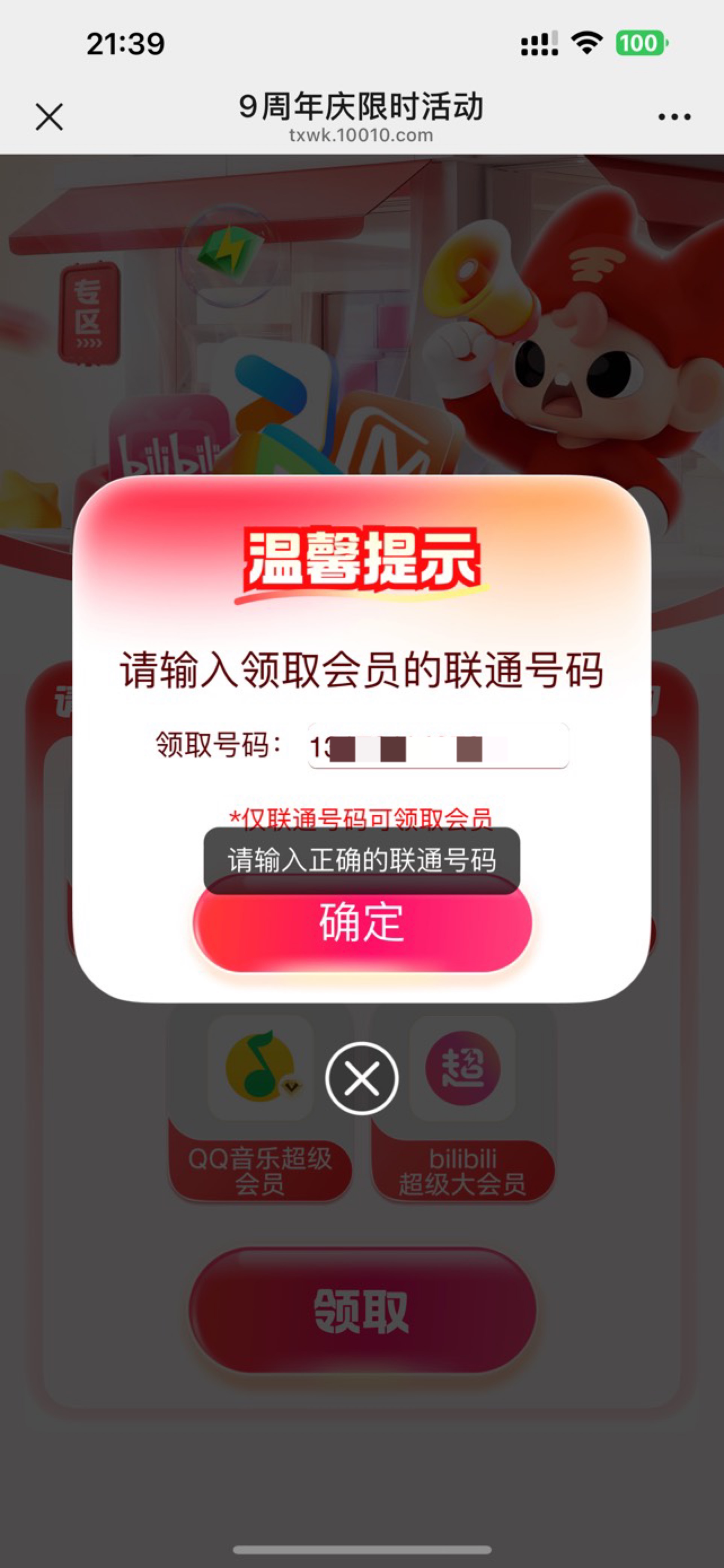 老哥们，联通宽带怎么领取不了，是联通号啊

92 / 作者:金东方建材 / 