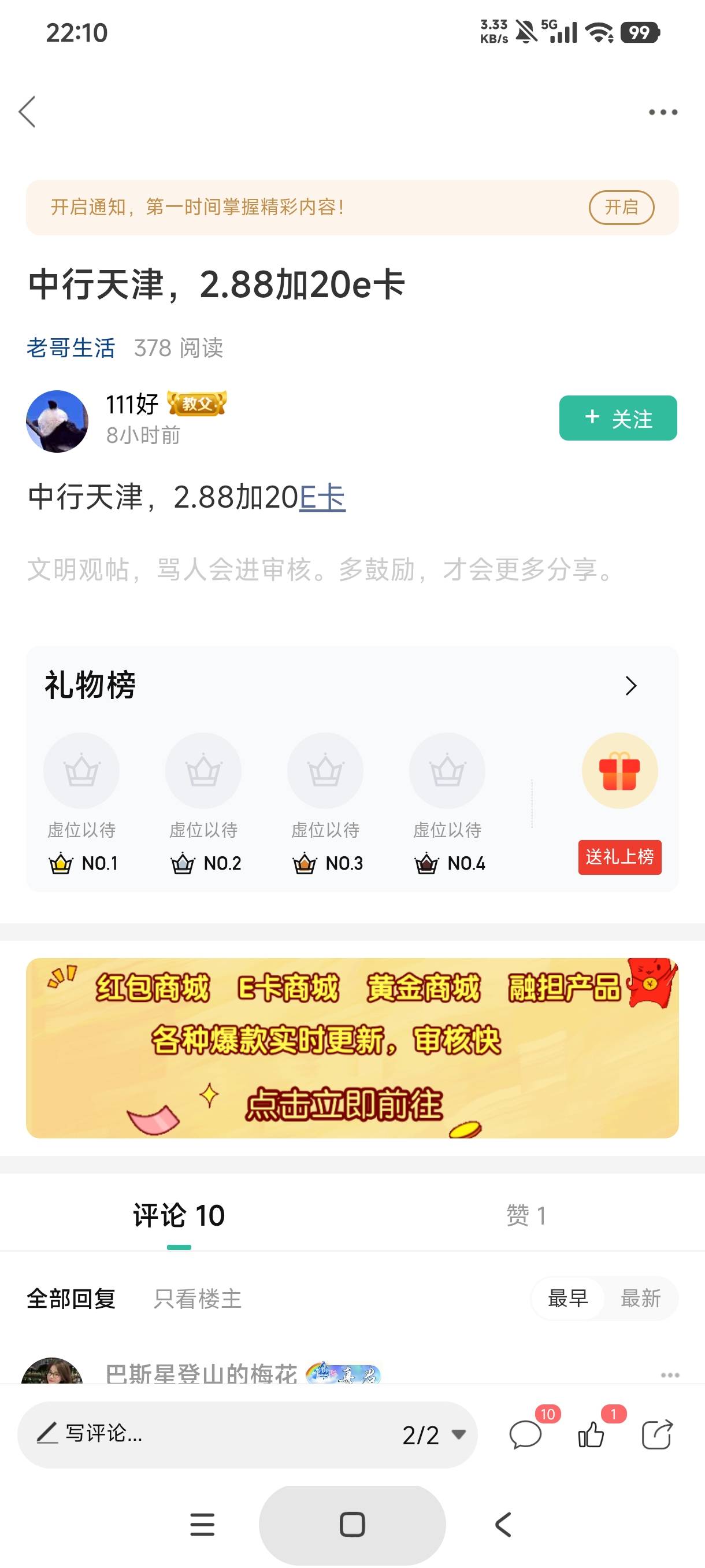 老哥们，中行天津活动在哪儿啊，不是说有两个活动吗，一个没找到，好几个活动进去要验78 / 作者:库里.斯蒂亚诺 / 