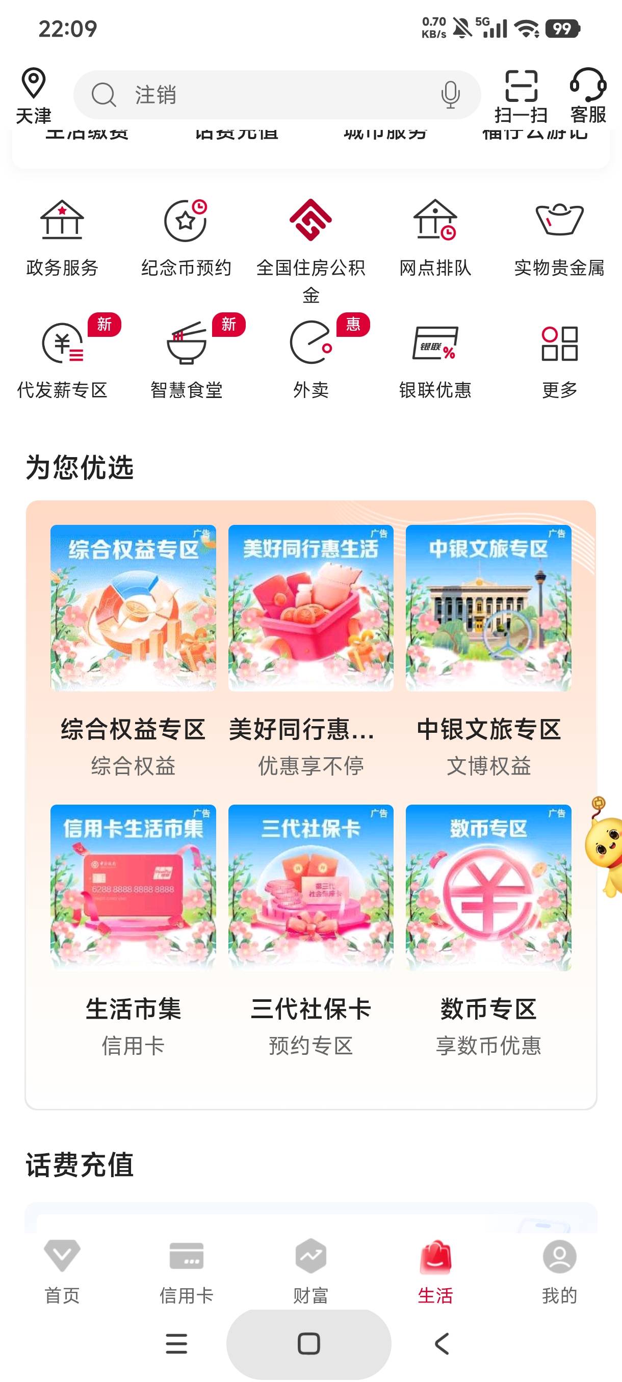 老哥们，中行天津活动在哪儿啊，不是说有两个活动吗，一个没找到，好几个活动进去要验66 / 作者:库里.斯蒂亚诺 / 