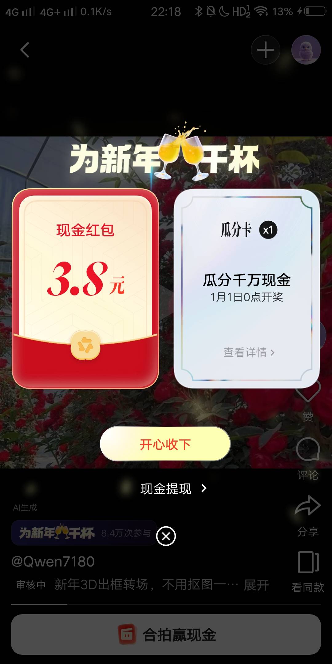 千问发布合拍视频3.8，谢谢首发老哥

8 / 作者:白云歌white / 