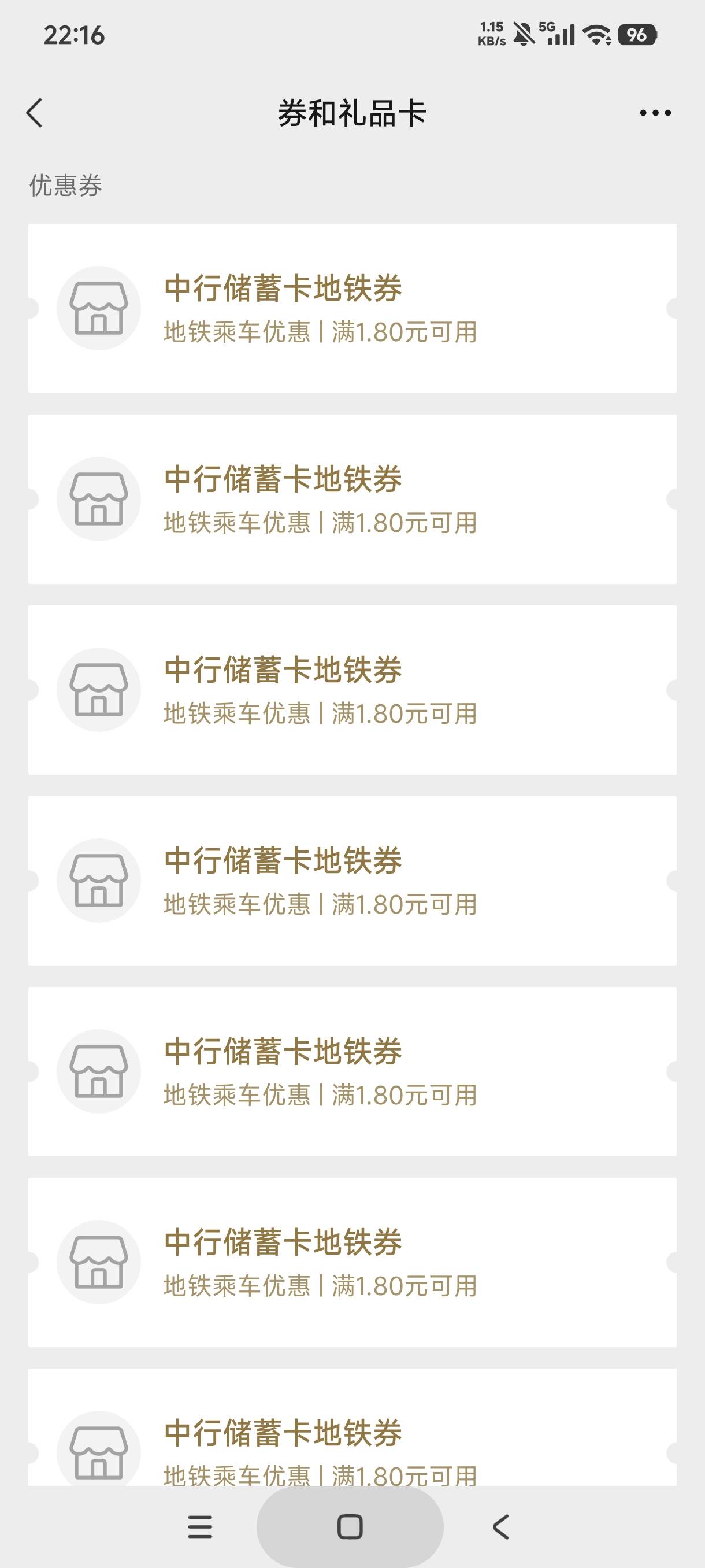 老哥们，中行天津这个地铁券怎么t啊，用北京一卡通不抵扣啊，还有啥可以不

83 / 作者:库里.斯蒂亚诺 / 