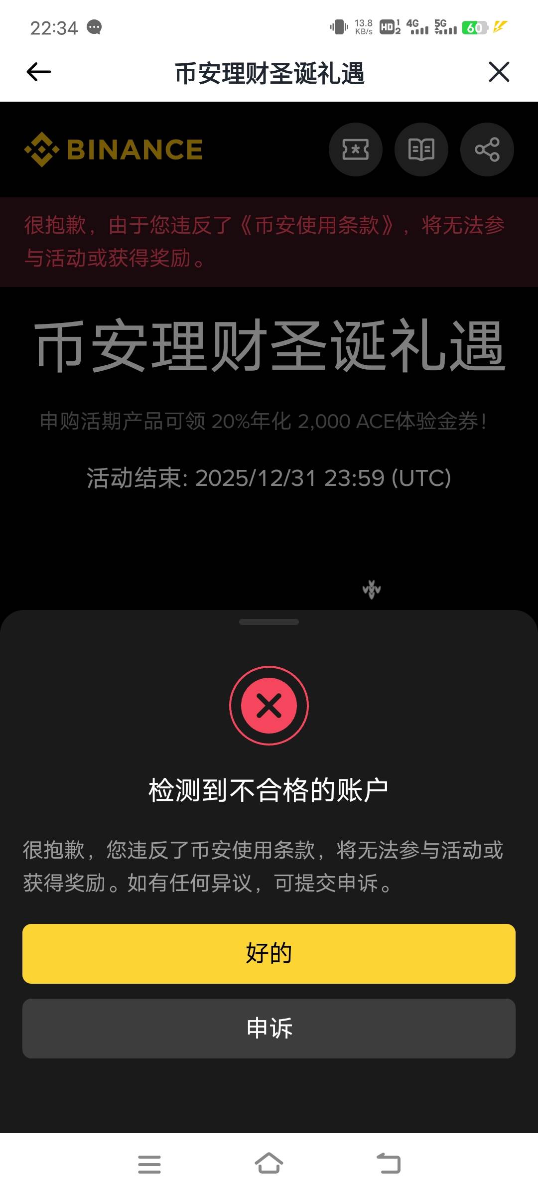 这币安可以注销了，什么活动都参与不了

10 / 作者:子虚唯1 / 