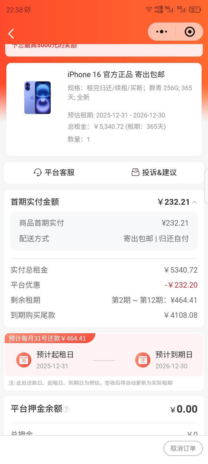 微信里申请的爱租机苹果16，这是监管机吗？审核如果通过是不是只要先付200多就可以了
81 / 作者:红透半边天 / 