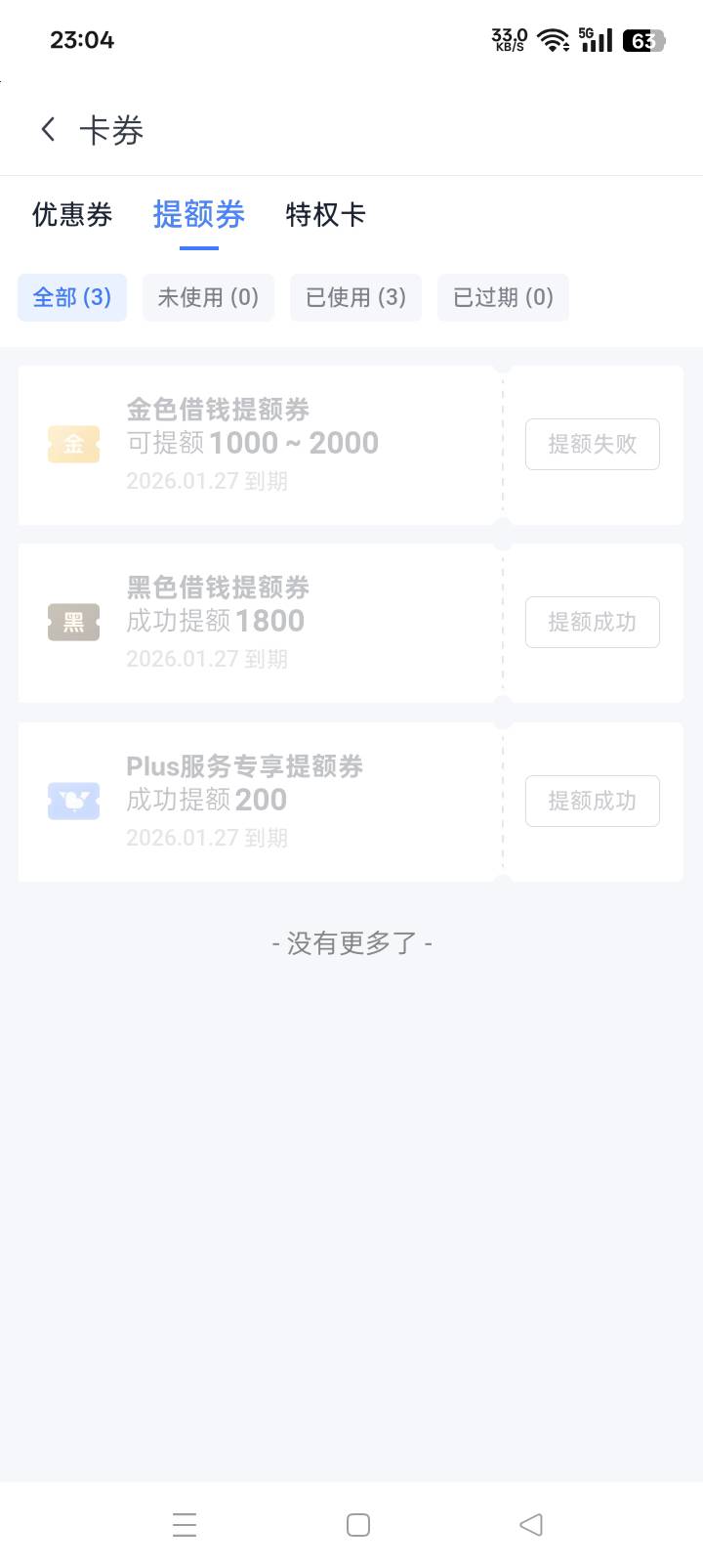 第一步有个抽奖一块，然后直接能开通会员了，开通会员后有提升额度的额度卷用了后就可25 / 作者:东尼丶 / 