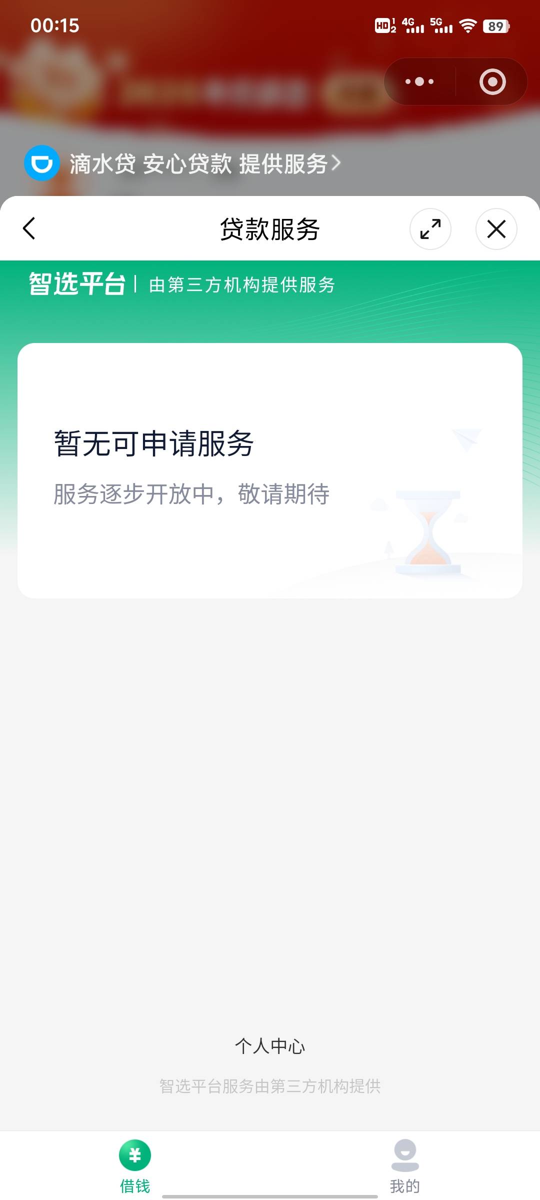 滴水贷刷脸秒给5000额度。借款2000秒到账。有需要的老哥可以冲一冲。微信里面的滴滴出4 / 作者:か心灵落汤鸡 / 