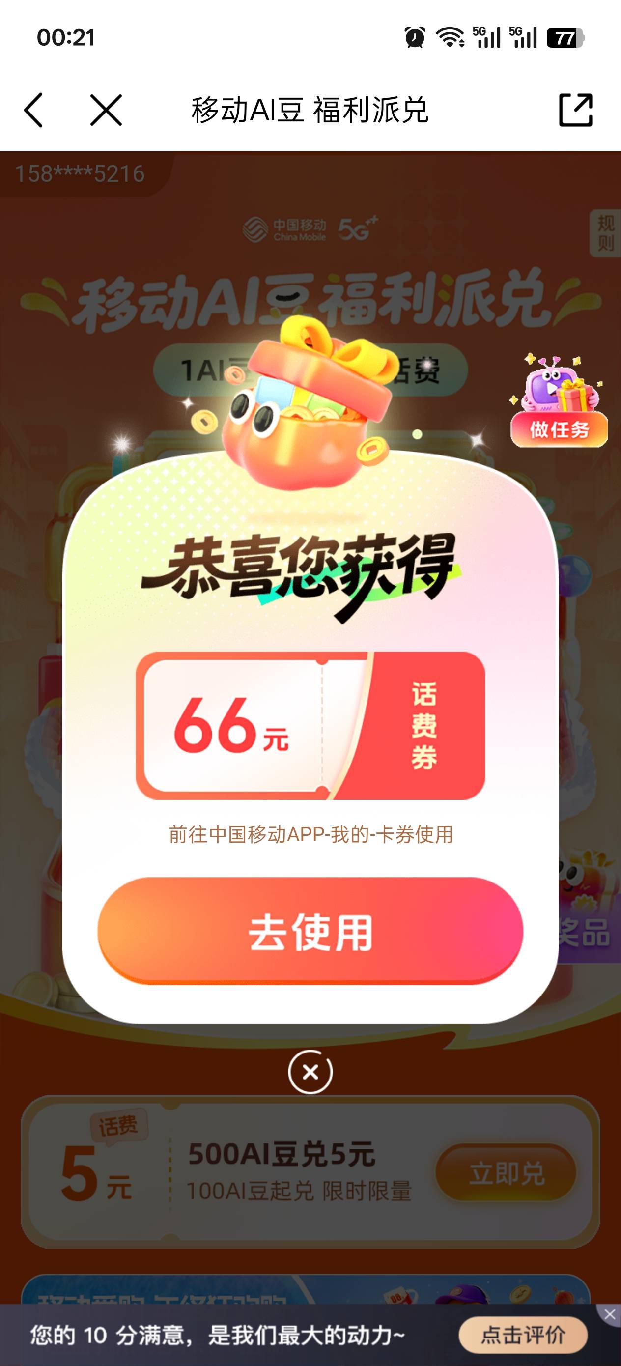感谢老哥，移动搜ai抽话费，拿下了！

62 / 作者:玩了个蛋 / 