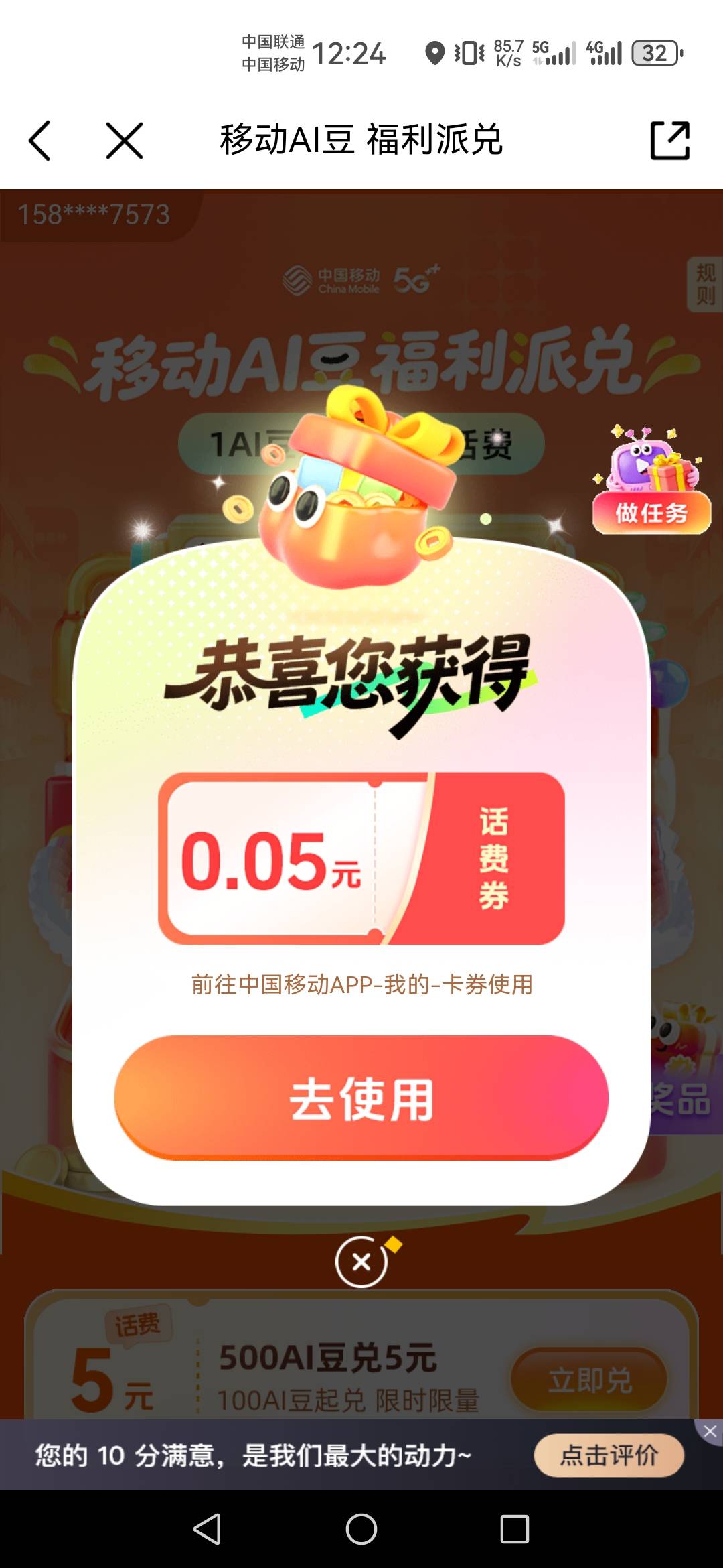 感谢老哥，移动搜ai抽话费，拿下了！

98 / 作者:安心借 / 