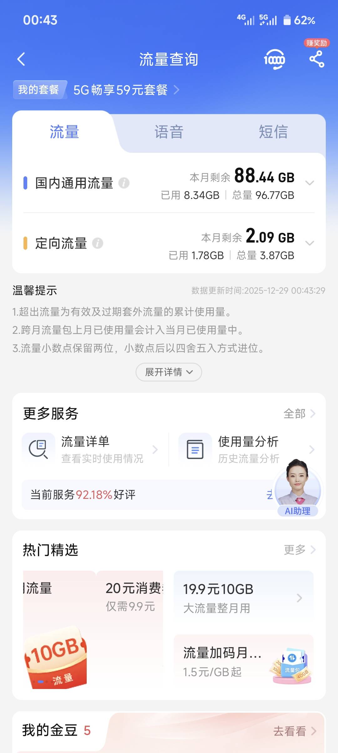 烦死了，电信侧躺着就有5g，还要左侧躺，但凡坐起来平躺右躺都没有5g，反馈又把问题踢96 / 作者:季伯长 / 